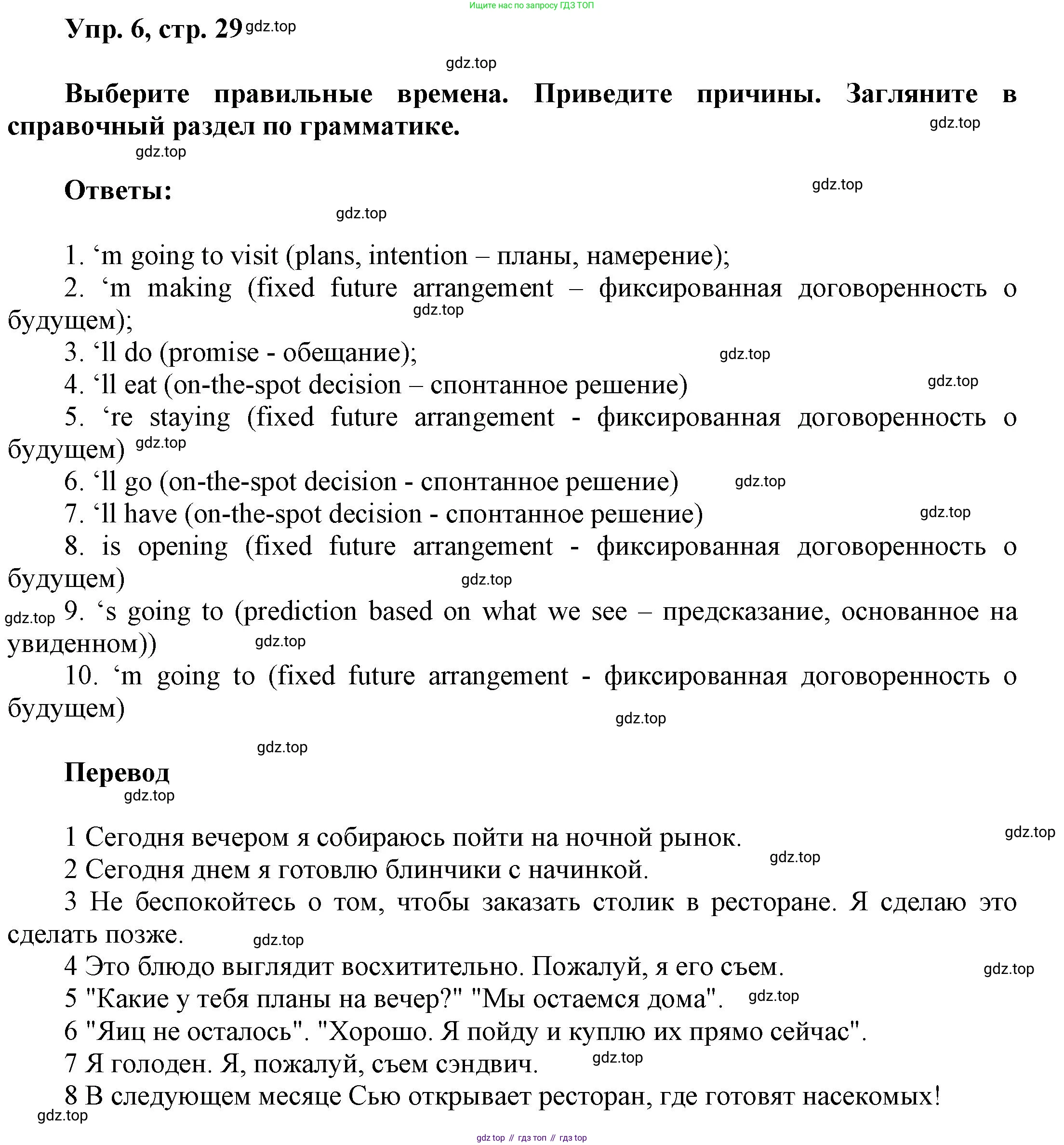 Английский язык (english), 9 класс Учебник (Student's book), авторы: Баранова Ксения Михайловна (Baranova Ksenia), Дули Дженни (Dooley Jenny), Копылова Виктория Викторовна (Kopylova Victoria), Мильруд Радислав Петрович (Millrood Radislav), Эванс Вирджиния (Evans Virginia), издательство Просвещение, Москва, 2023, белого цвета, страница 29, номер 6, Решение 2023-2027