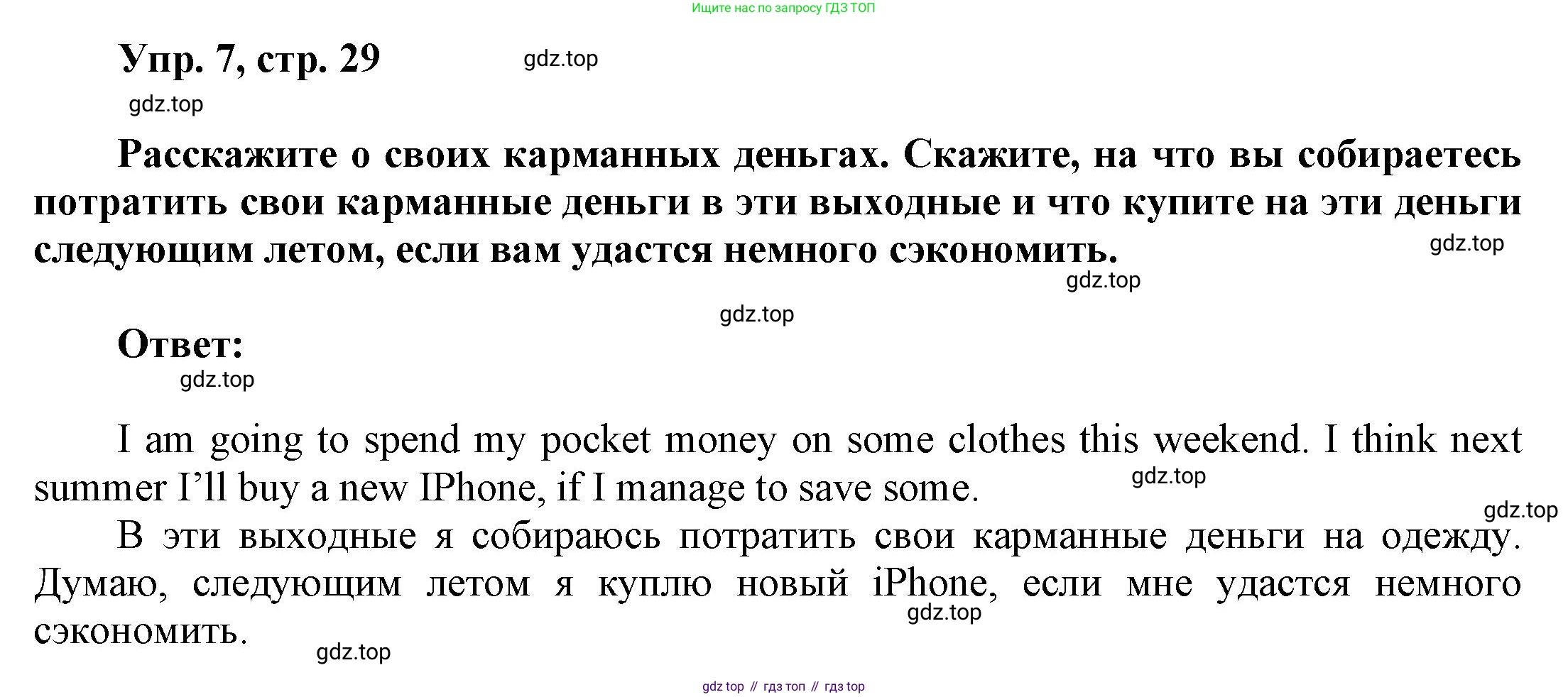 Английский язык (english), 9 класс Учебник (Student's book), авторы: Баранова Ксения Михайловна (Baranova Ksenia), Дули Дженни (Dooley Jenny), Копылова Виктория Викторовна (Kopylova Victoria), Мильруд Радислав Петрович (Millrood Radislav), Эванс Вирджиния (Evans Virginia), издательство Просвещение, Москва, 2023, белого цвета, страница 29, номер 7, Решение 2023-2027