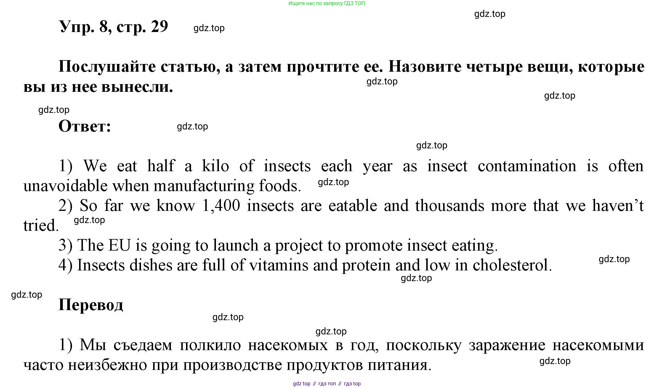 Английский язык (english), 9 класс Учебник (Student's book), авторы: Баранова Ксения Михайловна (Baranova Ksenia), Дули Дженни (Dooley Jenny), Копылова Виктория Викторовна (Kopylova Victoria), Мильруд Радислав Петрович (Millrood Radislav), Эванс Вирджиния (Evans Virginia), издательство Просвещение, Москва, 2023, белого цвета, страница 29, номер 8, Решение 2023-2027