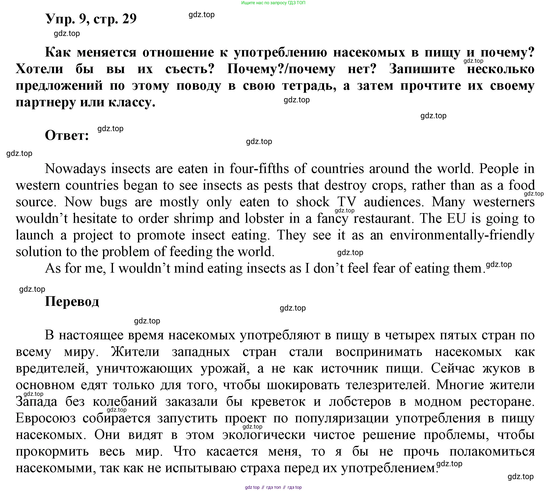 Английский язык (english), 9 класс Учебник (Student's book), авторы: Баранова Ксения Михайловна (Baranova Ksenia), Дули Дженни (Dooley Jenny), Копылова Виктория Викторовна (Kopylova Victoria), Мильруд Радислав Петрович (Millrood Radislav), Эванс Вирджиния (Evans Virginia), издательство Просвещение, Москва, 2023, белого цвета, страница 29, номер 9, Решение 2023-2027