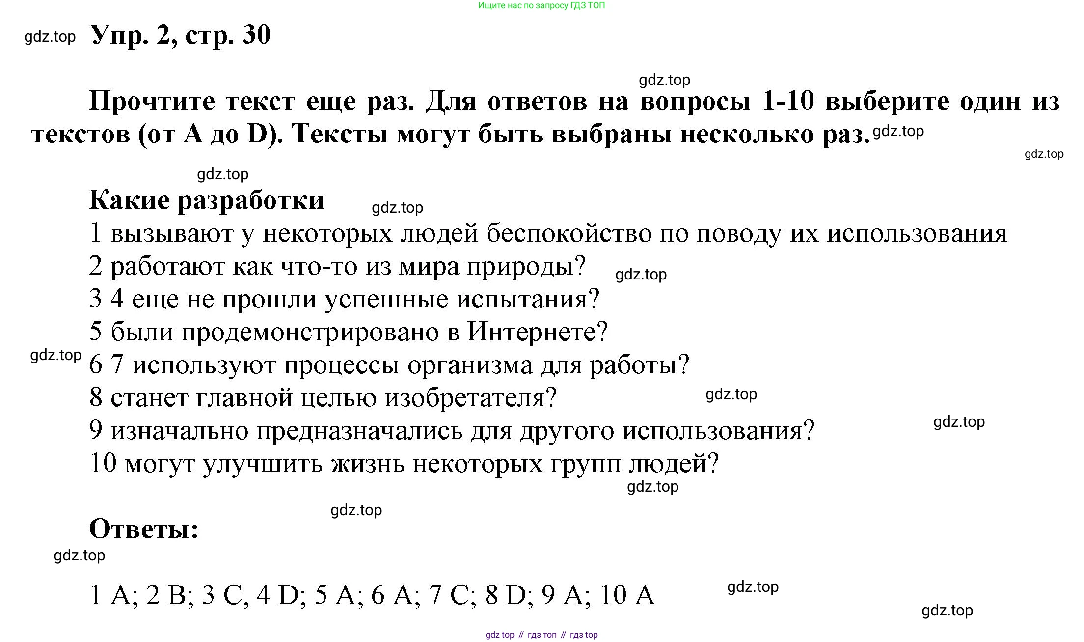 Английский язык (english), 9 класс Учебник (Student's book), авторы: Баранова Ксения Михайловна (Baranova Ksenia), Дули Дженни (Dooley Jenny), Копылова Виктория Викторовна (Kopylova Victoria), Мильруд Радислав Петрович (Millrood Radislav), Эванс Вирджиния (Evans Virginia), издательство Просвещение, Москва, 2023, белого цвета, страница 30, номер 2, Решение 2023-2027