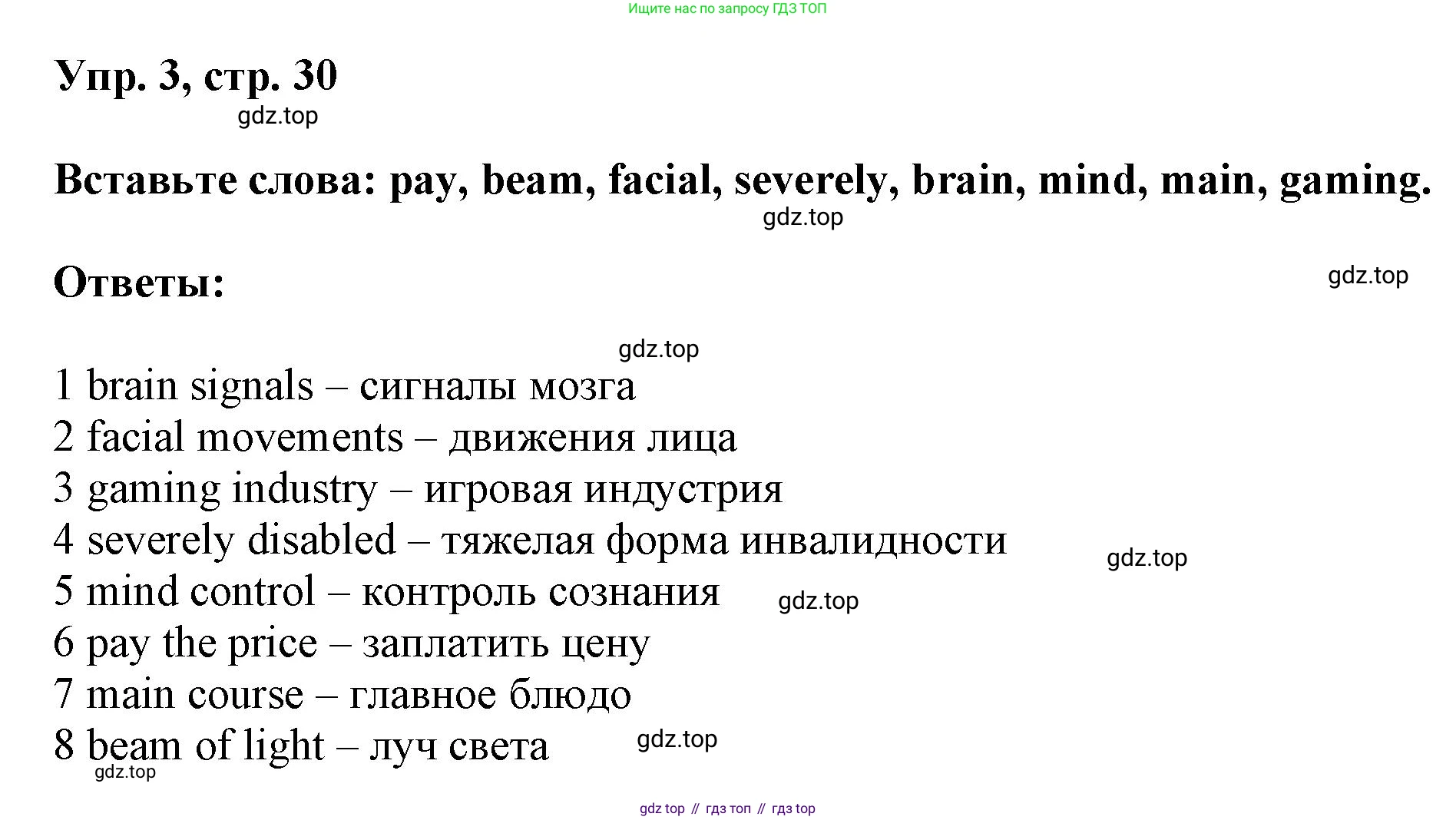 Английский язык (english), 9 класс Учебник (Student's book), авторы: Баранова Ксения Михайловна (Baranova Ksenia), Дули Дженни (Dooley Jenny), Копылова Виктория Викторовна (Kopylova Victoria), Мильруд Радислав Петрович (Millrood Radislav), Эванс Вирджиния (Evans Virginia), издательство Просвещение, Москва, 2023, белого цвета, страница 30, номер 3, Решение 2023-2027