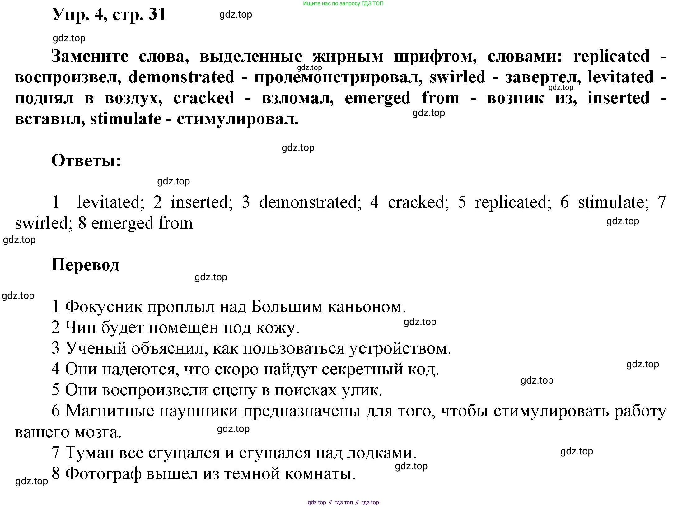 Английский язык (english), 9 класс Учебник (Student's book), авторы: Баранова Ксения Михайловна (Baranova Ksenia), Дули Дженни (Dooley Jenny), Копылова Виктория Викторовна (Kopylova Victoria), Мильруд Радислав Петрович (Millrood Radislav), Эванс Вирджиния (Evans Virginia), издательство Просвещение, Москва, 2023, белого цвета, страница 31, номер 4, Решение 2023-2027