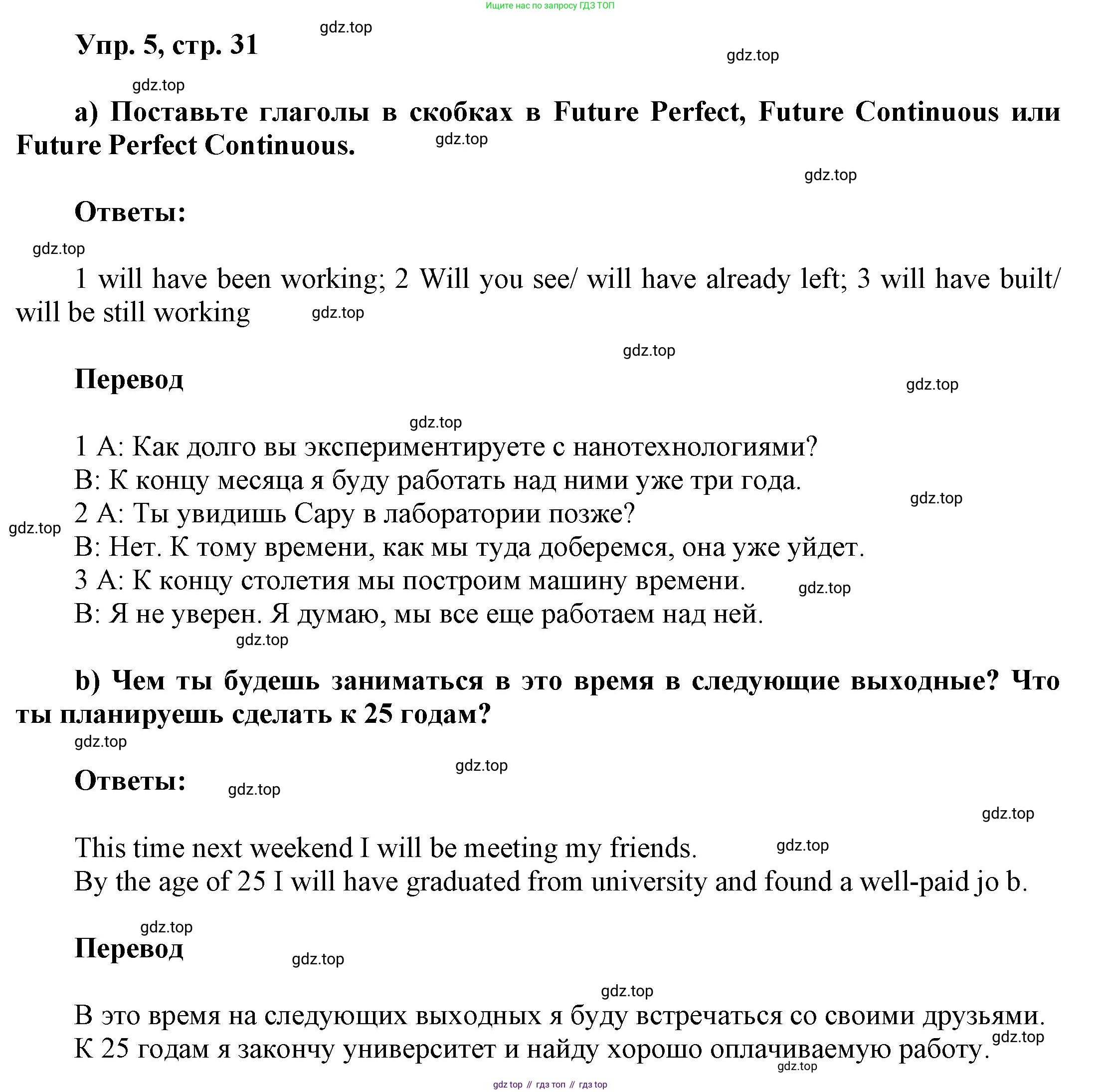 Английский язык (english), 9 класс Учебник (Student's book), авторы: Баранова Ксения Михайловна (Baranova Ksenia), Дули Дженни (Dooley Jenny), Копылова Виктория Викторовна (Kopylova Victoria), Мильруд Радислав Петрович (Millrood Radislav), Эванс Вирджиния (Evans Virginia), издательство Просвещение, Москва, 2023, белого цвета, страница 31, номер 5, Решение 2023-2027
