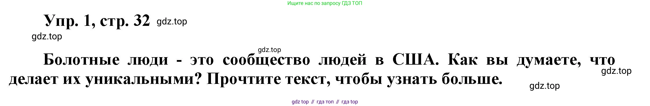 Английский язык (english), 9 класс Учебник (Student's book), авторы: Баранова Ксения Михайловна (Baranova Ksenia), Дули Дженни (Dooley Jenny), Копылова Виктория Викторовна (Kopylova Victoria), Мильруд Радислав Петрович (Millrood Radislav), Эванс Вирджиния (Evans Virginia), издательство Просвещение, Москва, 2023, белого цвета, страница 32, номер 1, Решение 2023-2027