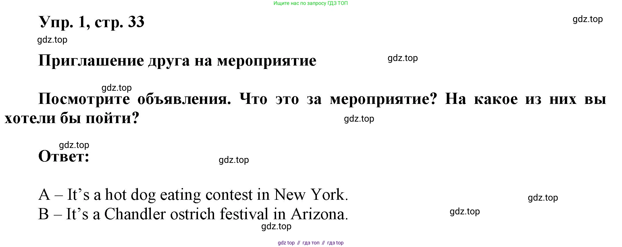 Английский язык (english), 9 класс Учебник (Student's book), авторы: Баранова Ксения Михайловна (Baranova Ksenia), Дули Дженни (Dooley Jenny), Копылова Виктория Викторовна (Kopylova Victoria), Мильруд Радислав Петрович (Millrood Radislav), Эванс Вирджиния (Evans Virginia), издательство Просвещение, Москва, 2023, белого цвета, страница 33, номер 1, Решение 2023-2027