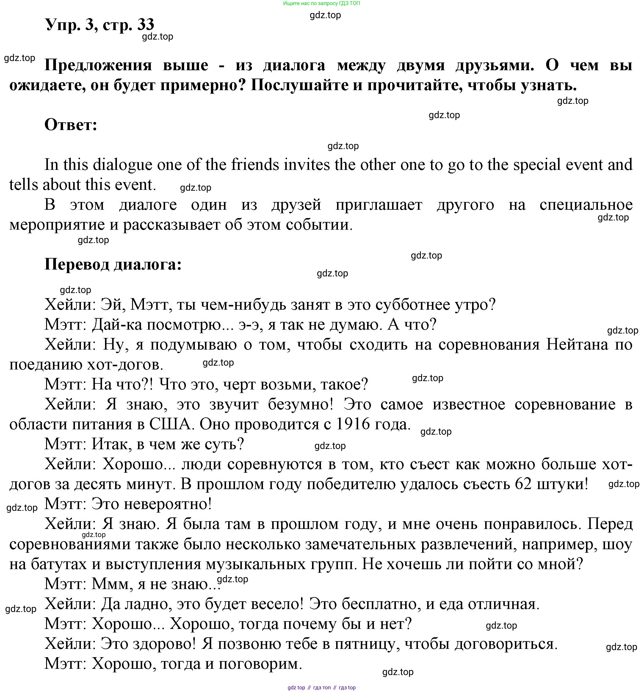 Английский язык (english), 9 класс Учебник (Student's book), авторы: Баранова Ксения Михайловна (Baranova Ksenia), Дули Дженни (Dooley Jenny), Копылова Виктория Викторовна (Kopylova Victoria), Мильруд Радислав Петрович (Millrood Radislav), Эванс Вирджиния (Evans Virginia), издательство Просвещение, Москва, 2023, белого цвета, страница 33, номер 3, Решение 2023-2027