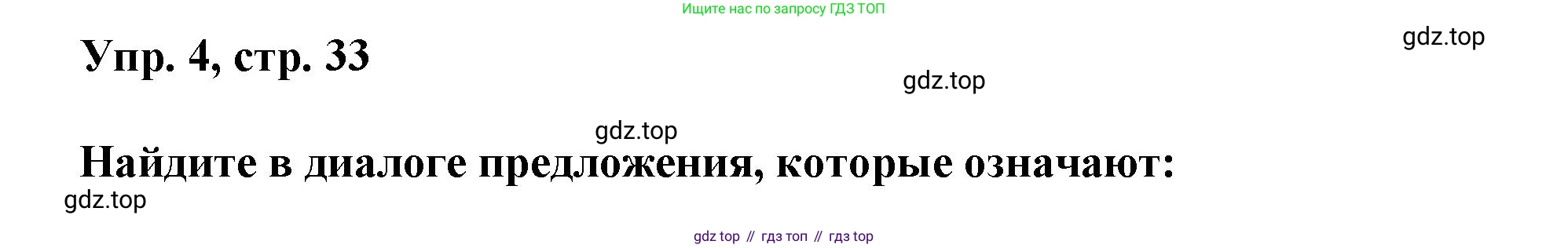 Английский язык (english), 9 класс Учебник (Student's book), авторы: Баранова Ксения Михайловна (Baranova Ksenia), Дули Дженни (Dooley Jenny), Копылова Виктория Викторовна (Kopylova Victoria), Мильруд Радислав Петрович (Millrood Radislav), Эванс Вирджиния (Evans Virginia), издательство Просвещение, Москва, 2023, белого цвета, страница 33, номер 4, Решение 2023-2027