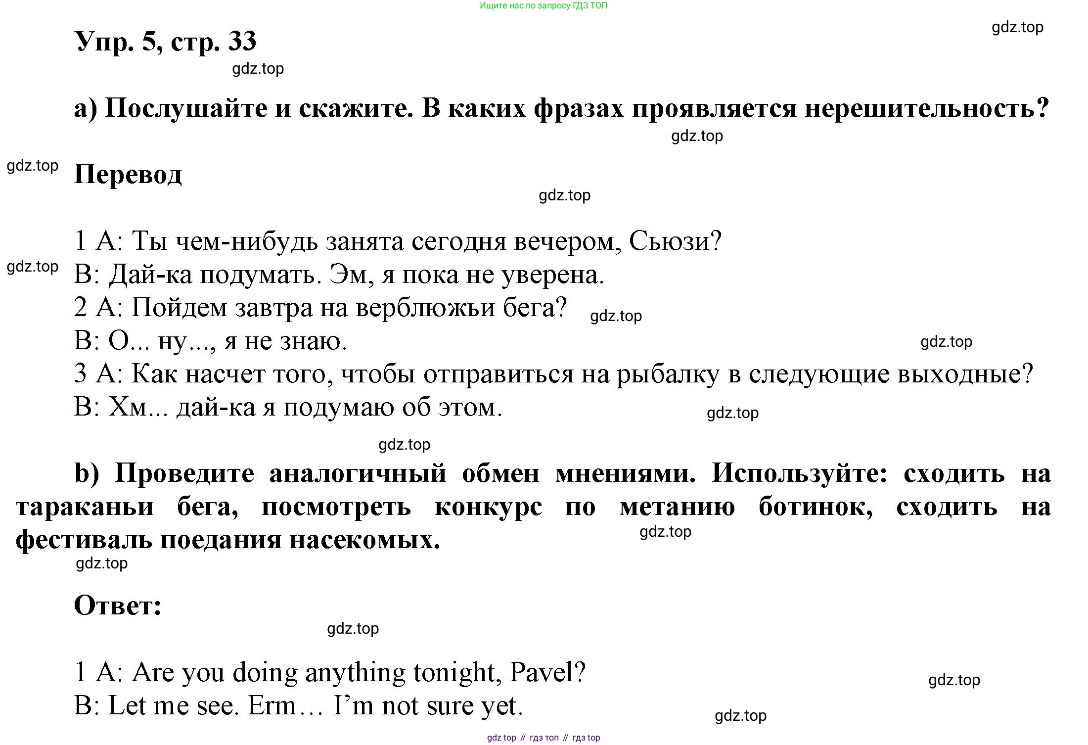Английский язык (english), 9 класс Учебник (Student's book), авторы: Баранова Ксения Михайловна (Baranova Ksenia), Дули Дженни (Dooley Jenny), Копылова Виктория Викторовна (Kopylova Victoria), Мильруд Радислав Петрович (Millrood Radislav), Эванс Вирджиния (Evans Virginia), издательство Просвещение, Москва, 2023, белого цвета, страница 33, номер 5, Решение 2023-2027