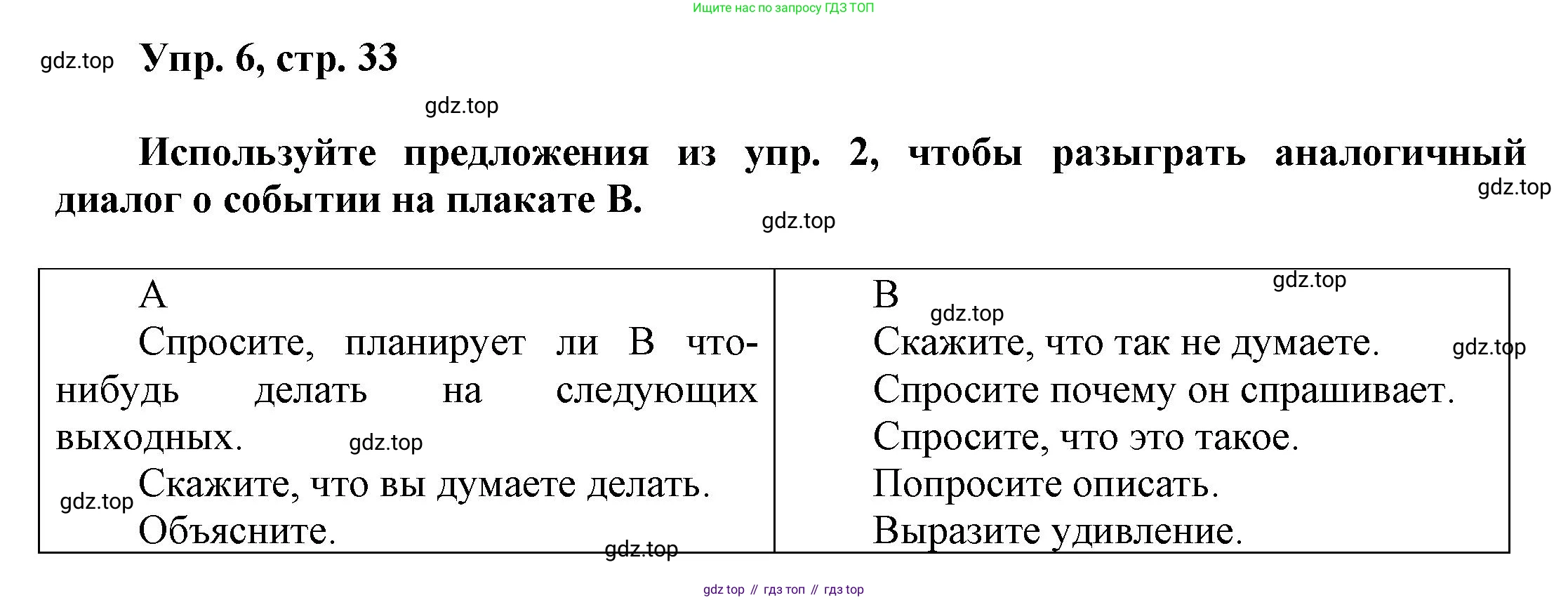 Английский язык (english), 9 класс Учебник (Student's book), авторы: Баранова Ксения Михайловна (Baranova Ksenia), Дули Дженни (Dooley Jenny), Копылова Виктория Викторовна (Kopylova Victoria), Мильруд Радислав Петрович (Millrood Radislav), Эванс Вирджиния (Evans Virginia), издательство Просвещение, Москва, 2023, белого цвета, страница 33, номер 6, Решение 2023-2027