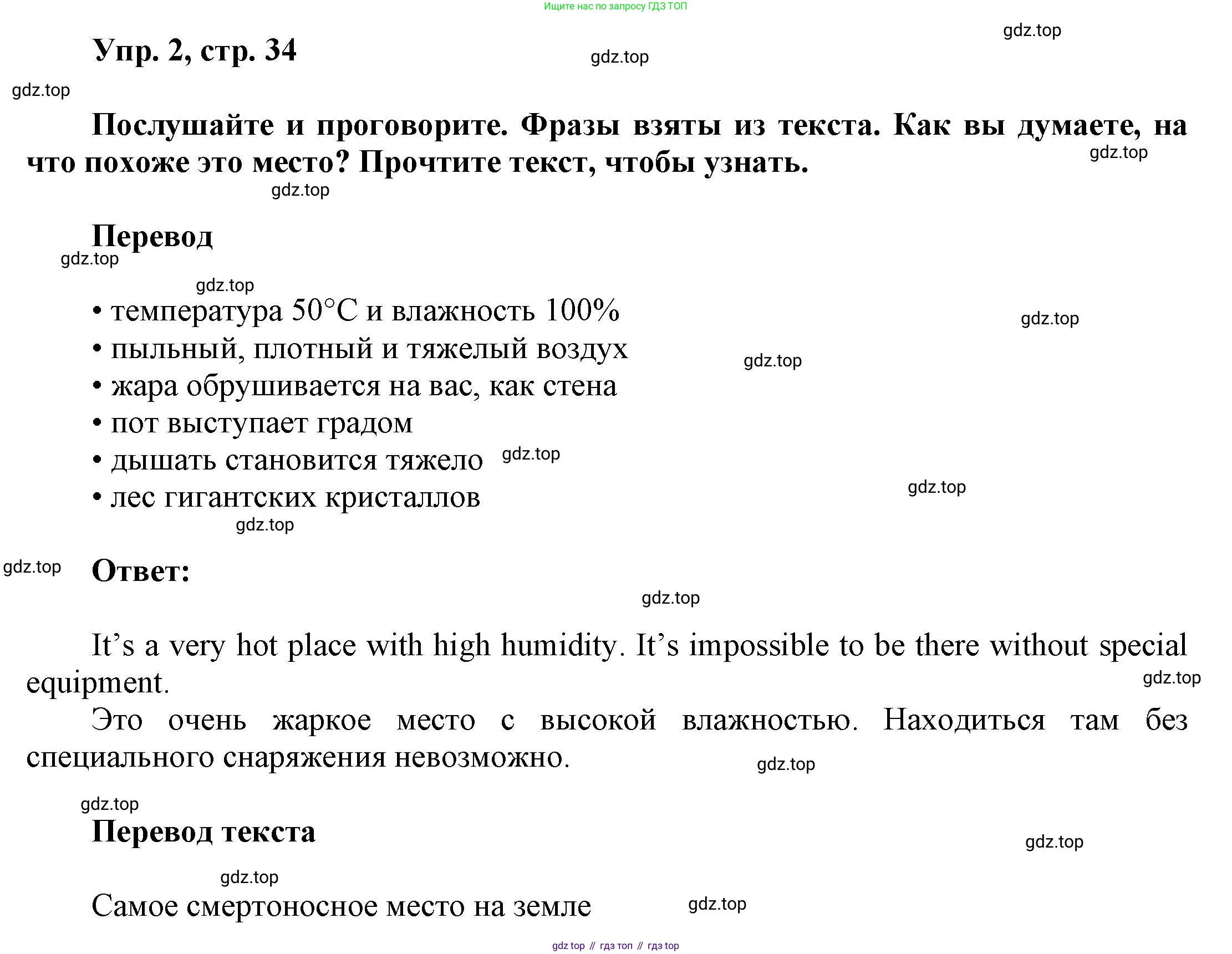 Английский язык (english), 9 класс Учебник (Student's book), авторы: Баранова Ксения Михайловна (Baranova Ksenia), Дули Дженни (Dooley Jenny), Копылова Виктория Викторовна (Kopylova Victoria), Мильруд Радислав Петрович (Millrood Radislav), Эванс Вирджиния (Evans Virginia), издательство Просвещение, Москва, 2023, белого цвета, страница 34, номер 2, Решение 2023-2027