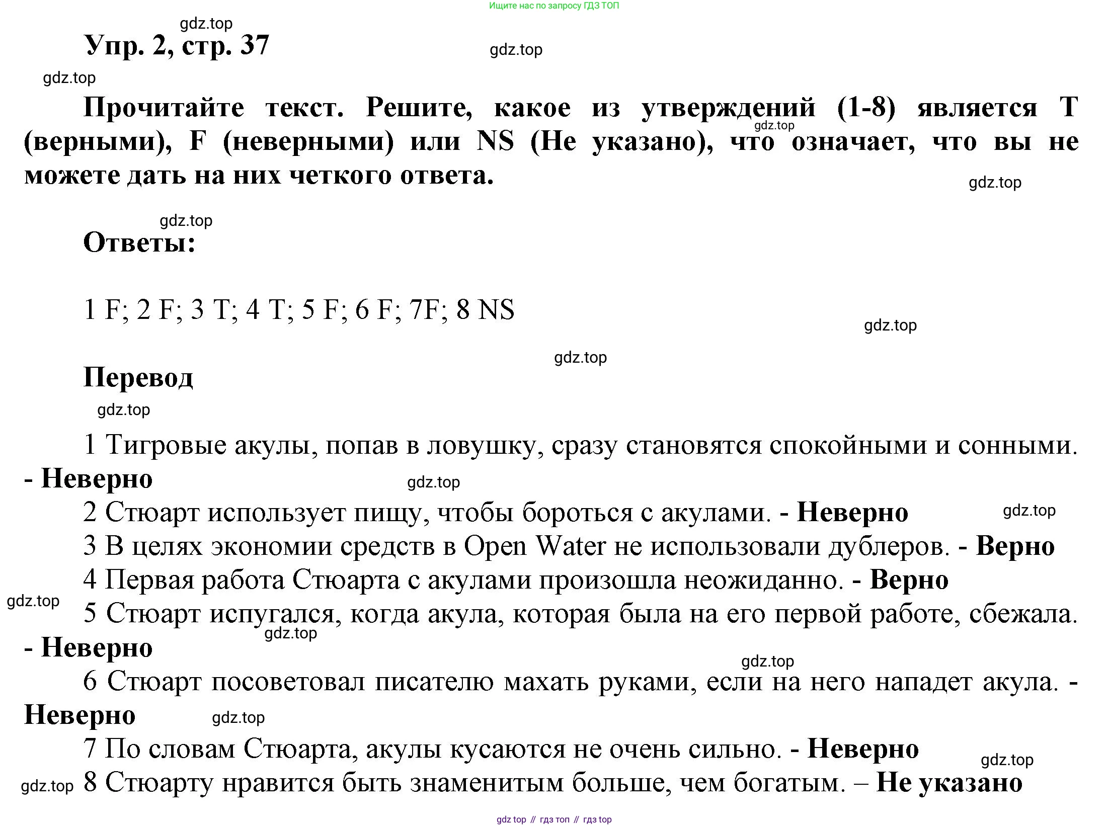 Английский язык (english), 9 класс Учебник (Student's book), авторы: Баранова Ксения Михайловна (Baranova Ksenia), Дули Дженни (Dooley Jenny), Копылова Виктория Викторовна (Kopylova Victoria), Мильруд Радислав Петрович (Millrood Radislav), Эванс Вирджиния (Evans Virginia), издательство Просвещение, Москва, 2023, белого цвета, страница 37, номер 2, Решение 2023-2027