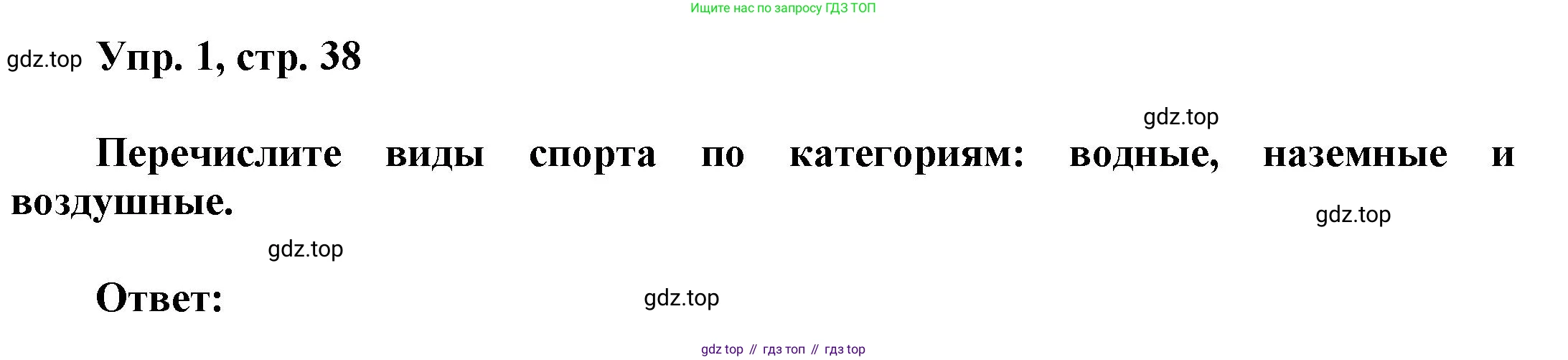 Английский язык (english), 9 класс Учебник (Student's book), авторы: Баранова Ксения Михайловна (Baranova Ksenia), Дули Дженни (Dooley Jenny), Копылова Виктория Викторовна (Kopylova Victoria), Мильруд Радислав Петрович (Millrood Radislav), Эванс Вирджиния (Evans Virginia), издательство Просвещение, Москва, 2023, белого цвета, страница 38, номер 1, Решение 2023-2027