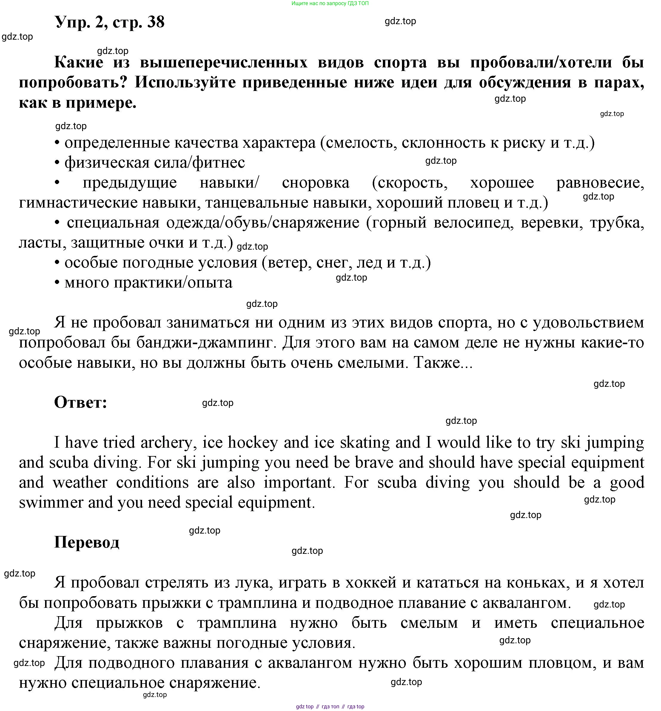 Английский язык (english), 9 класс Учебник (Student's book), авторы: Баранова Ксения Михайловна (Baranova Ksenia), Дули Дженни (Dooley Jenny), Копылова Виктория Викторовна (Kopylova Victoria), Мильруд Радислав Петрович (Millrood Radislav), Эванс Вирджиния (Evans Virginia), издательство Просвещение, Москва, 2023, белого цвета, страница 38, номер 2, Решение 2023-2027