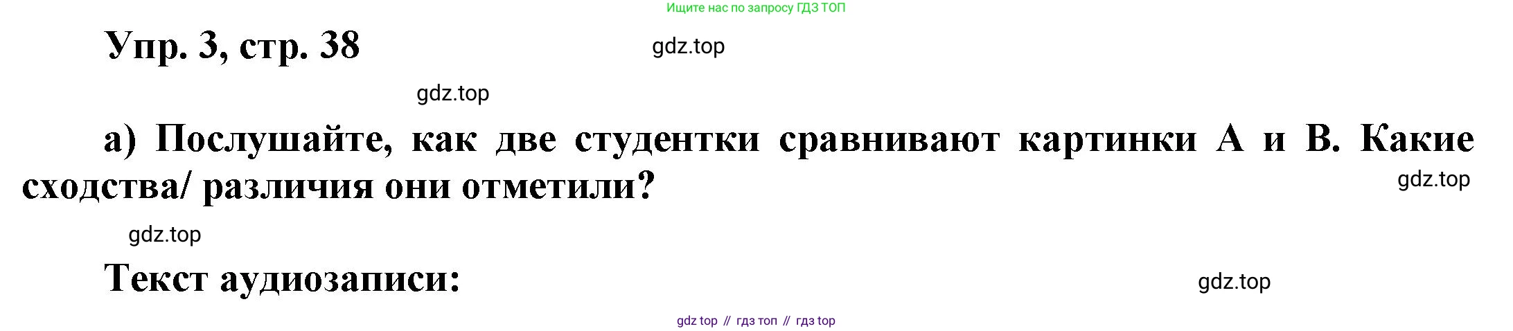 Английский язык (english), 9 класс Учебник (Student's book), авторы: Баранова Ксения Михайловна (Baranova Ksenia), Дули Дженни (Dooley Jenny), Копылова Виктория Викторовна (Kopylova Victoria), Мильруд Радислав Петрович (Millrood Radislav), Эванс Вирджиния (Evans Virginia), издательство Просвещение, Москва, 2023, белого цвета, страница 38, номер 3, Решение 2023-2027