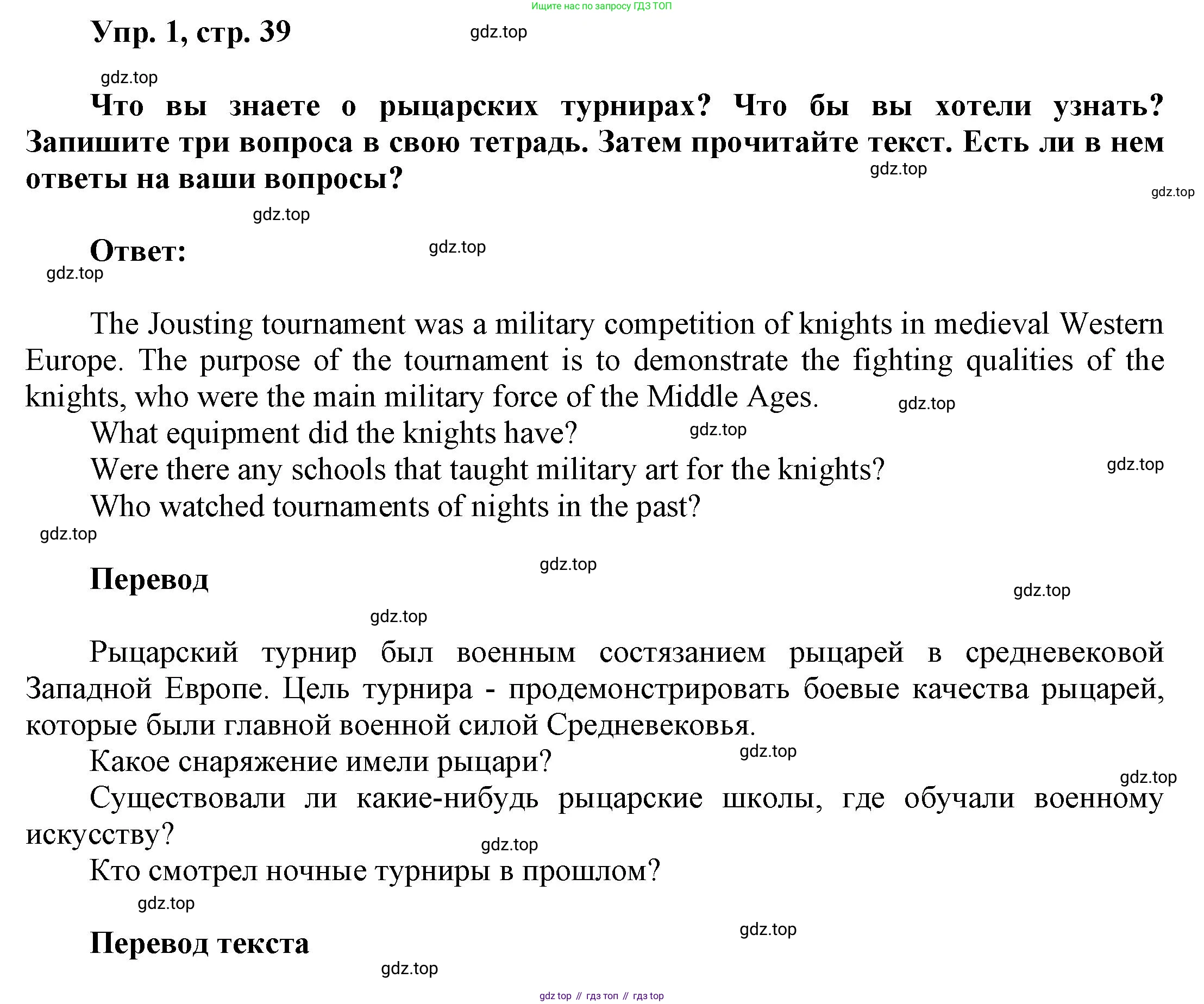 Английский язык (english), 9 класс Учебник (Student's book), авторы: Баранова Ксения Михайловна (Baranova Ksenia), Дули Дженни (Dooley Jenny), Копылова Виктория Викторовна (Kopylova Victoria), Мильруд Радислав Петрович (Millrood Radislav), Эванс Вирджиния (Evans Virginia), издательство Просвещение, Москва, 2023, белого цвета, страница 39, номер 1, Решение 2023-2027