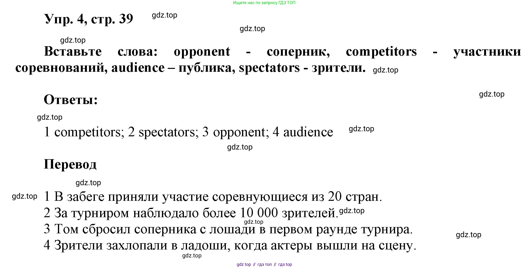 Английский язык (english), 9 класс Учебник (Student's book), авторы: Баранова Ксения Михайловна (Baranova Ksenia), Дули Дженни (Dooley Jenny), Копылова Виктория Викторовна (Kopylova Victoria), Мильруд Радислав Петрович (Millrood Radislav), Эванс Вирджиния (Evans Virginia), издательство Просвещение, Москва, 2023, белого цвета, страница 39, номер 4, Решение 2023-2027