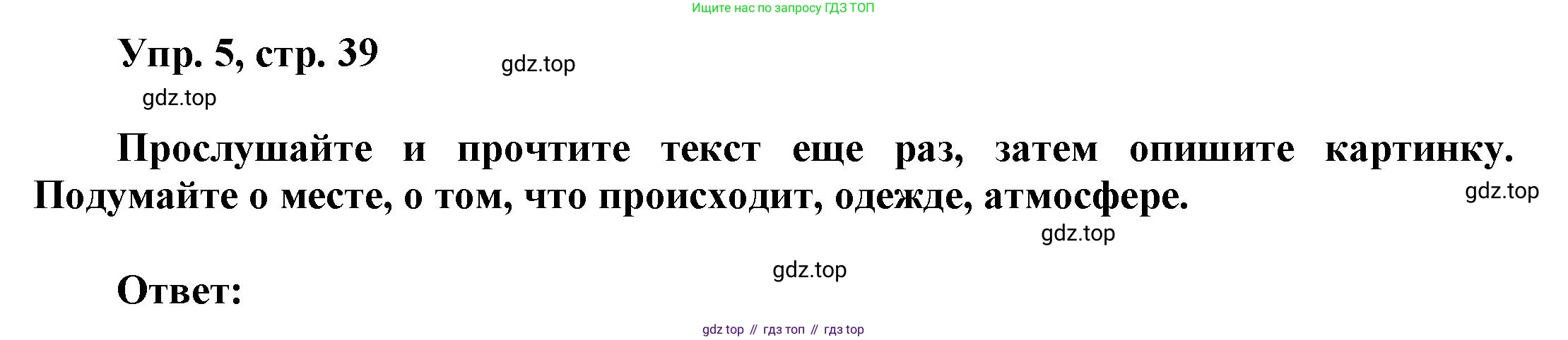 Английский язык (english), 9 класс Учебник (Student's book), авторы: Баранова Ксения Михайловна (Baranova Ksenia), Дули Дженни (Dooley Jenny), Копылова Виктория Викторовна (Kopylova Victoria), Мильруд Радислав Петрович (Millrood Radislav), Эванс Вирджиния (Evans Virginia), издательство Просвещение, Москва, 2023, белого цвета, страница 39, номер 5, Решение 2023-2027