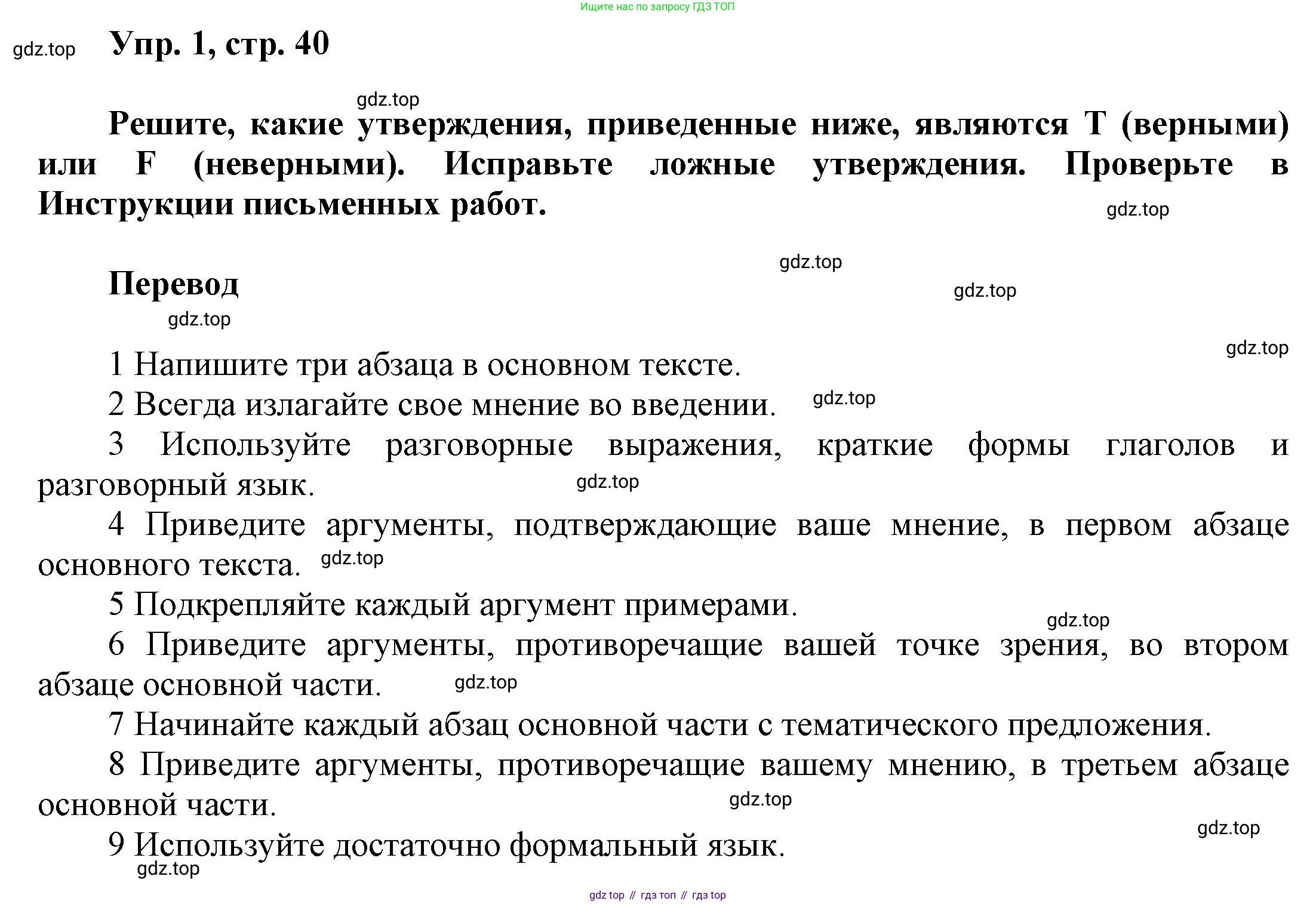 Английский язык (english), 9 класс Учебник (Student's book), авторы: Баранова Ксения Михайловна (Baranova Ksenia), Дули Дженни (Dooley Jenny), Копылова Виктория Викторовна (Kopylova Victoria), Мильруд Радислав Петрович (Millrood Radislav), Эванс Вирджиния (Evans Virginia), издательство Просвещение, Москва, 2023, белого цвета, страница 40, номер 1, Решение 2023-2027