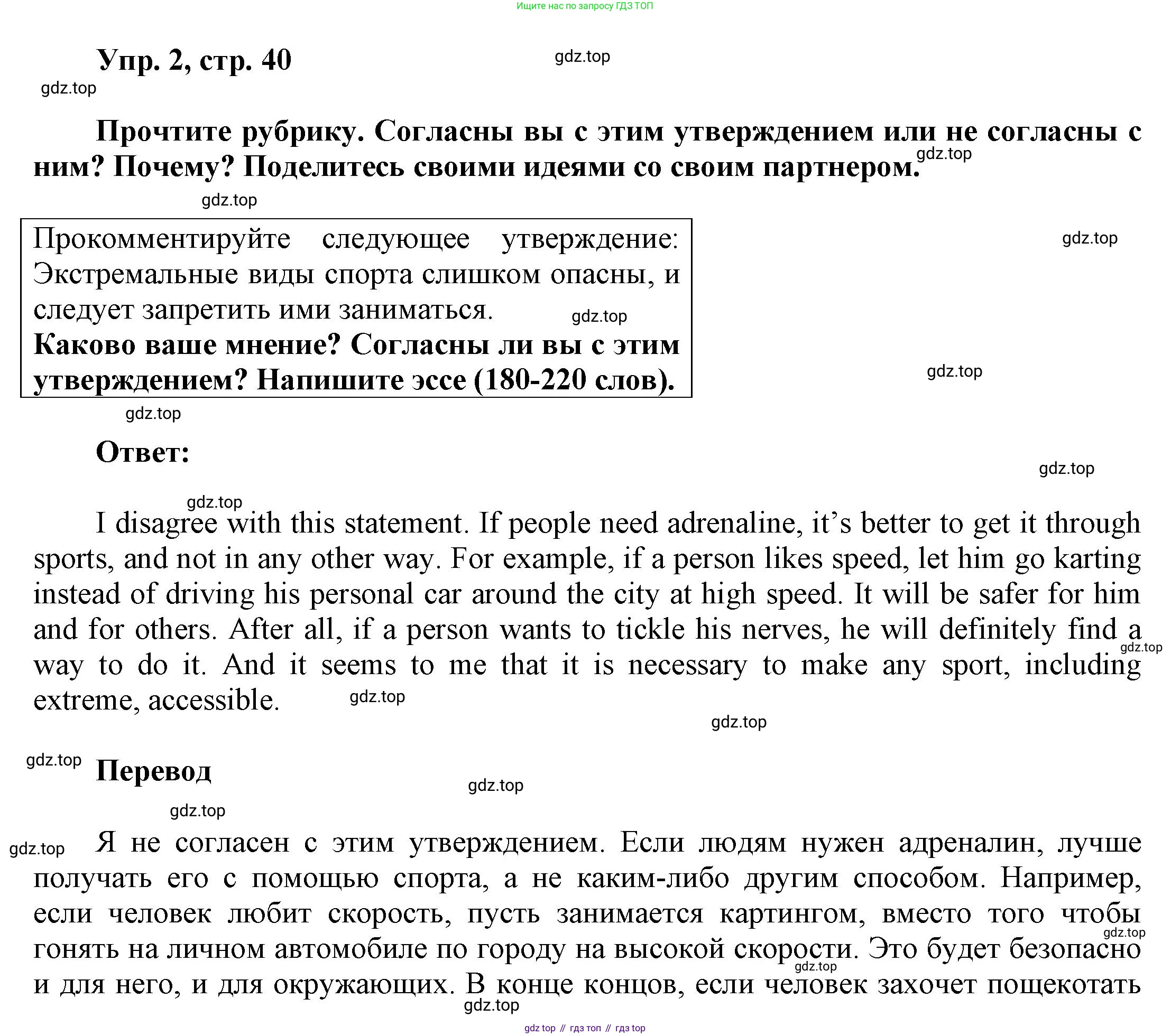 Английский язык (english), 9 класс Учебник (Student's book), авторы: Баранова Ксения Михайловна (Baranova Ksenia), Дули Дженни (Dooley Jenny), Копылова Виктория Викторовна (Kopylova Victoria), Мильруд Радислав Петрович (Millrood Radislav), Эванс Вирджиния (Evans Virginia), издательство Просвещение, Москва, 2023, белого цвета, страница 40, номер 2, Решение 2023-2027