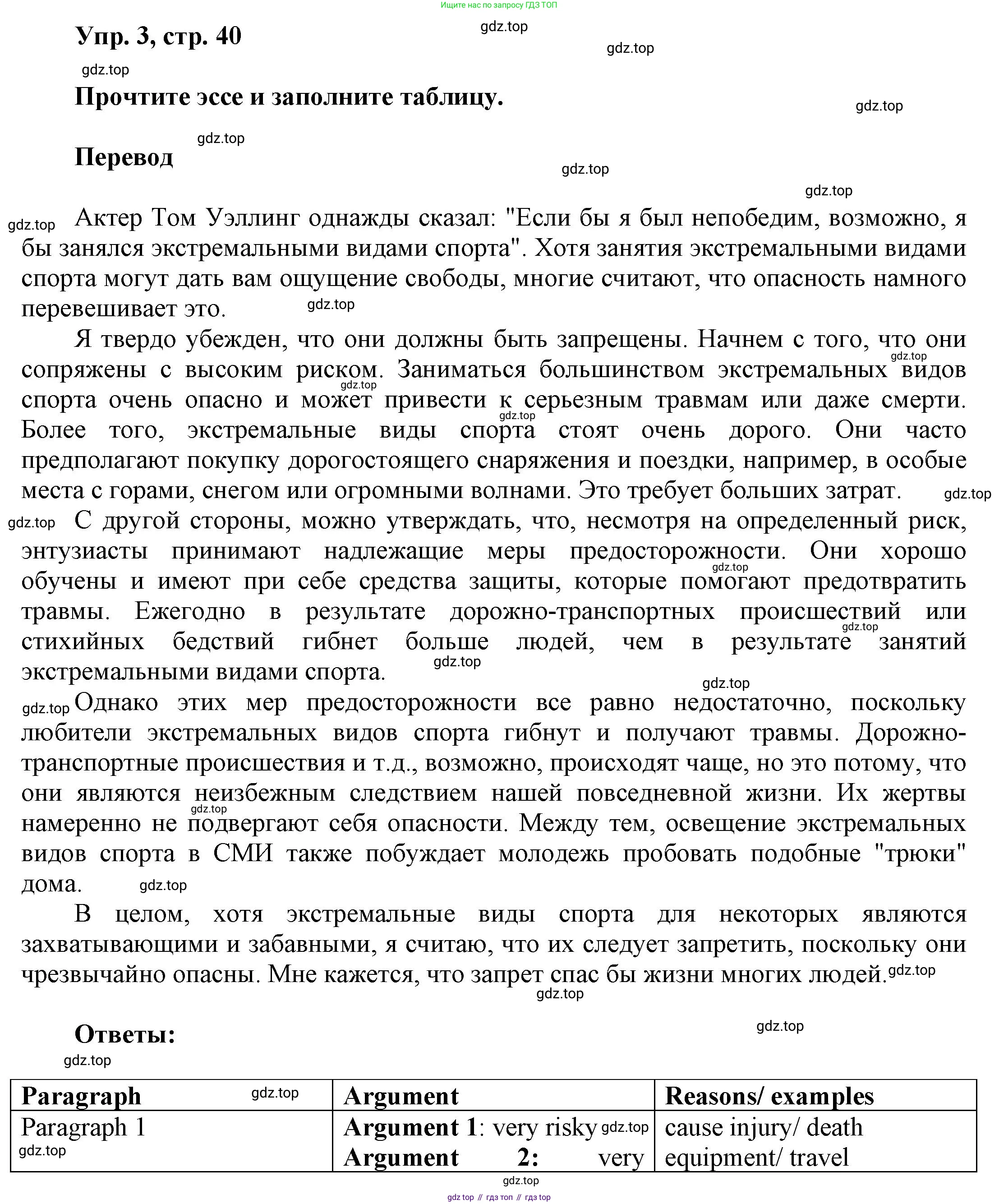 Английский язык (english), 9 класс Учебник (Student's book), авторы: Баранова Ксения Михайловна (Baranova Ksenia), Дули Дженни (Dooley Jenny), Копылова Виктория Викторовна (Kopylova Victoria), Мильруд Радислав Петрович (Millrood Radislav), Эванс Вирджиния (Evans Virginia), издательство Просвещение, Москва, 2023, белого цвета, страница 40, номер 3, Решение 2023-2027