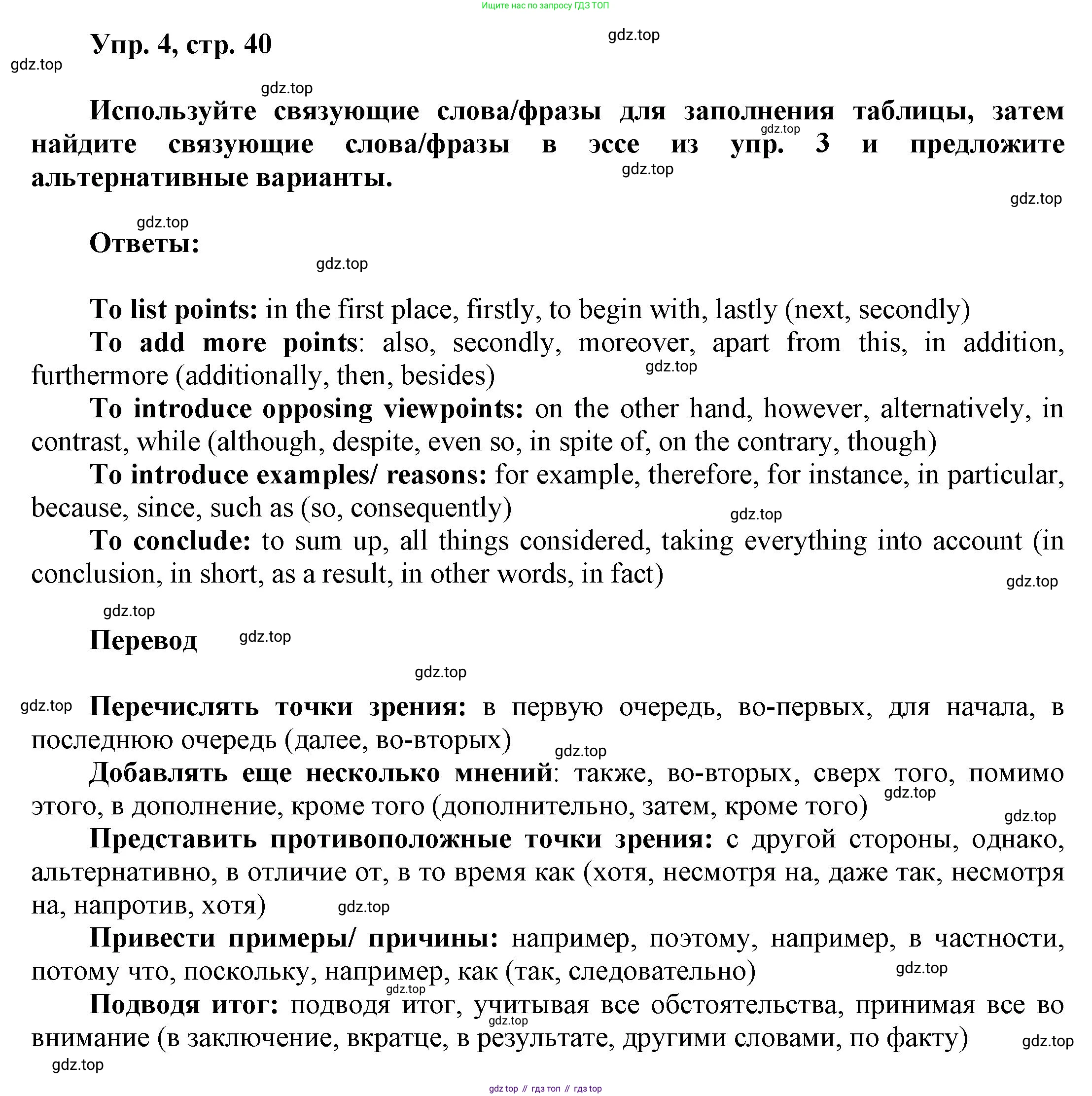 Английский язык (english), 9 класс Учебник (Student's book), авторы: Баранова Ксения Михайловна (Baranova Ksenia), Дули Дженни (Dooley Jenny), Копылова Виктория Викторовна (Kopylova Victoria), Мильруд Радислав Петрович (Millrood Radislav), Эванс Вирджиния (Evans Virginia), издательство Просвещение, Москва, 2023, белого цвета, страница 40, номер 4, Решение 2023-2027