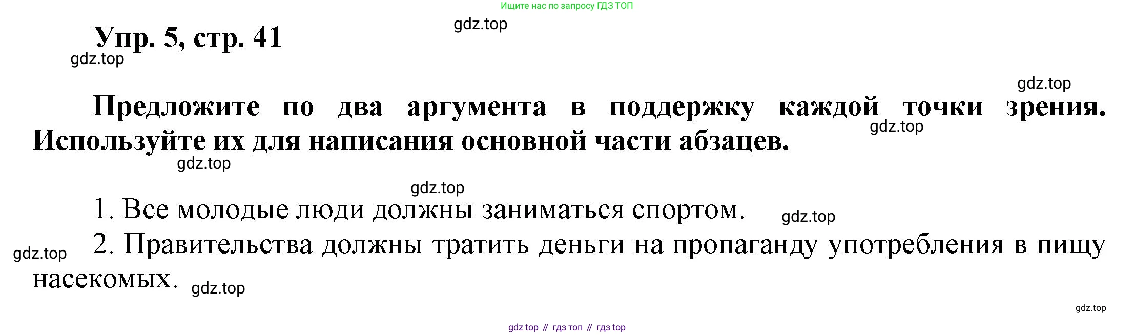 Английский язык (english), 9 класс Учебник (Student's book), авторы: Баранова Ксения Михайловна (Baranova Ksenia), Дули Дженни (Dooley Jenny), Копылова Виктория Викторовна (Kopylova Victoria), Мильруд Радислав Петрович (Millrood Radislav), Эванс Вирджиния (Evans Virginia), издательство Просвещение, Москва, 2023, белого цвета, страница 41, номер 5, Решение 2023-2027