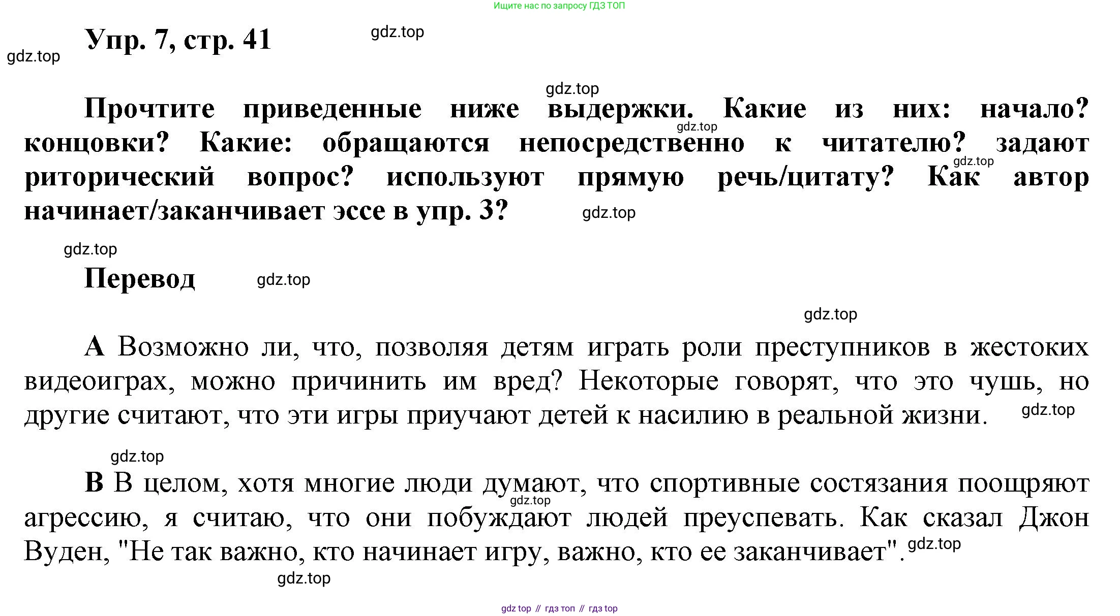 Английский язык (english), 9 класс Учебник (Student's book), авторы: Баранова Ксения Михайловна (Baranova Ksenia), Дули Дженни (Dooley Jenny), Копылова Виктория Викторовна (Kopylova Victoria), Мильруд Радислав Петрович (Millrood Radislav), Эванс Вирджиния (Evans Virginia), издательство Просвещение, Москва, 2023, белого цвета, страница 41, номер 7, Решение 2023-2027
