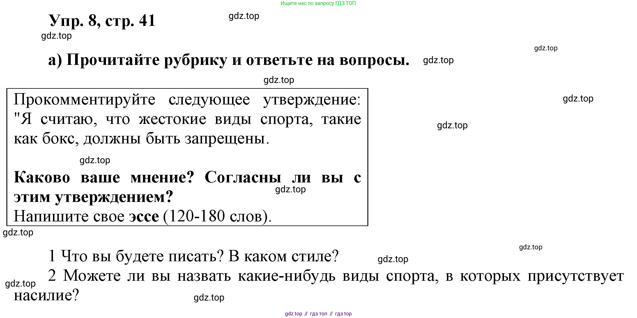Английский язык (english), 9 класс Учебник (Student's book), авторы: Баранова Ксения Михайловна (Baranova Ksenia), Дули Дженни (Dooley Jenny), Копылова Виктория Викторовна (Kopylova Victoria), Мильруд Радислав Петрович (Millrood Radislav), Эванс Вирджиния (Evans Virginia), издательство Просвещение, Москва, 2023, белого цвета, страница 41, номер 8, Решение 2023-2027