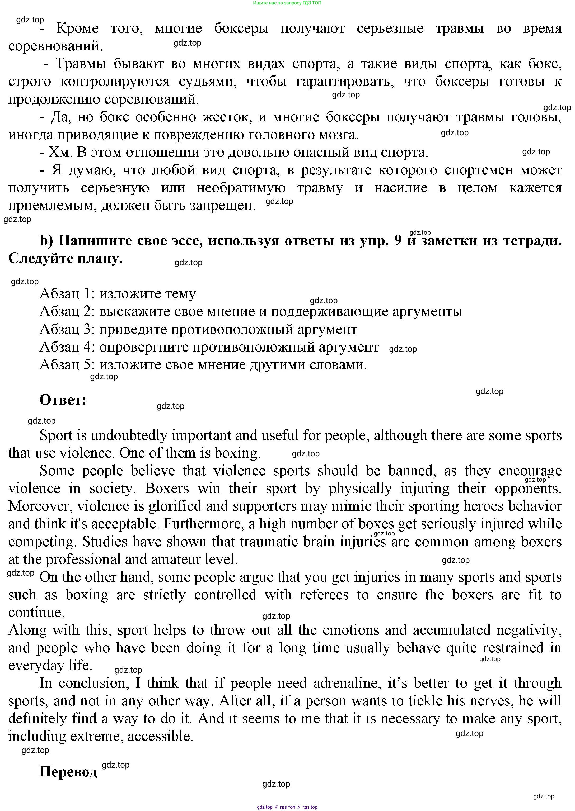 Английский язык (english), 9 класс Учебник (Student's book), авторы: Баранова Ксения Михайловна (Baranova Ksenia), Дули Дженни (Dooley Jenny), Копылова Виктория Викторовна (Kopylova Victoria), Мильруд Радислав Петрович (Millrood Radislav), Эванс Вирджиния (Evans Virginia), издательство Просвещение, Москва, 2023, белого цвета, страница 41, номер 9, Решение 2023-2027 (продолжение 2)
