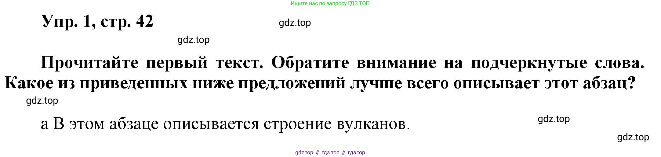 Английский язык (english), 9 класс Учебник (Student's book), авторы: Баранова Ксения Михайловна (Baranova Ksenia), Дули Дженни (Dooley Jenny), Копылова Виктория Викторовна (Kopylova Victoria), Мильруд Радислав Петрович (Millrood Radislav), Эванс Вирджиния (Evans Virginia), издательство Просвещение, Москва, 2023, белого цвета, страница 42, номер 1, Решение 2023-2027