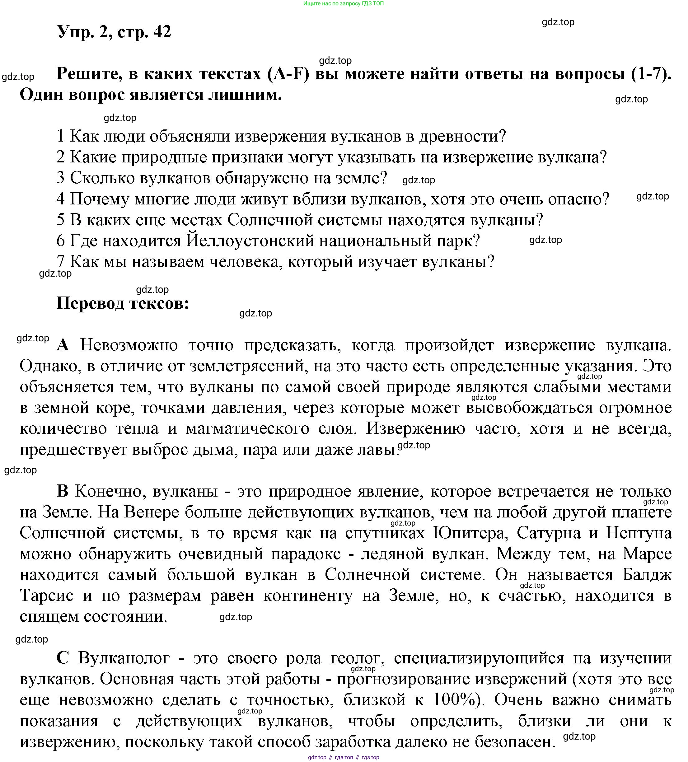 Английский язык (english), 9 класс Учебник (Student's book), авторы: Баранова Ксения Михайловна (Baranova Ksenia), Дули Дженни (Dooley Jenny), Копылова Виктория Викторовна (Kopylova Victoria), Мильруд Радислав Петрович (Millrood Radislav), Эванс Вирджиния (Evans Virginia), издательство Просвещение, Москва, 2023, белого цвета, страница 42, номер 2, Решение 2023-2027
