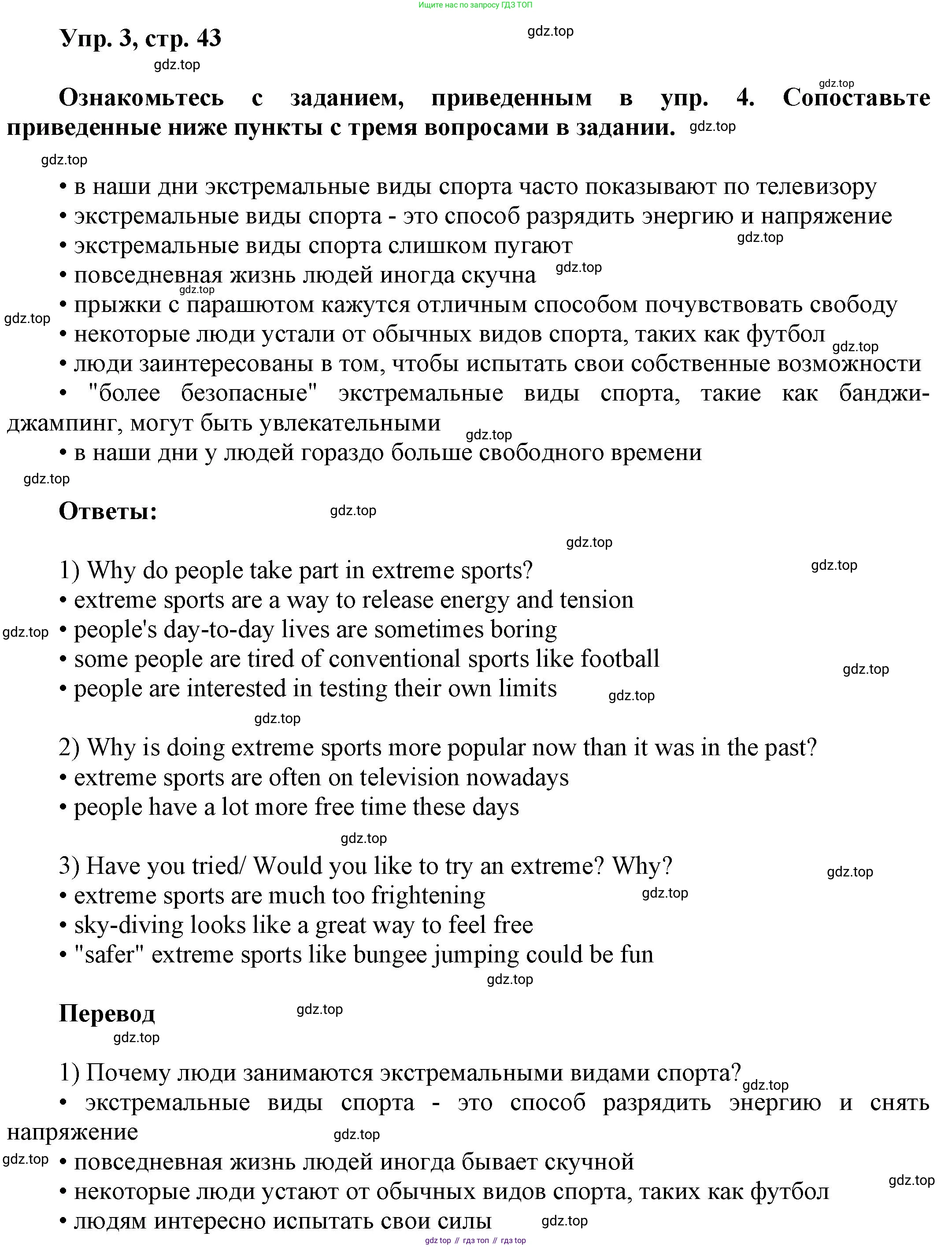 Английский язык (english), 9 класс Учебник (Student's book), авторы: Баранова Ксения Михайловна (Baranova Ksenia), Дули Дженни (Dooley Jenny), Копылова Виктория Викторовна (Kopylova Victoria), Мильруд Радислав Петрович (Millrood Radislav), Эванс Вирджиния (Evans Virginia), издательство Просвещение, Москва, 2023, белого цвета, страница 43, номер 3, Решение 2023-2027