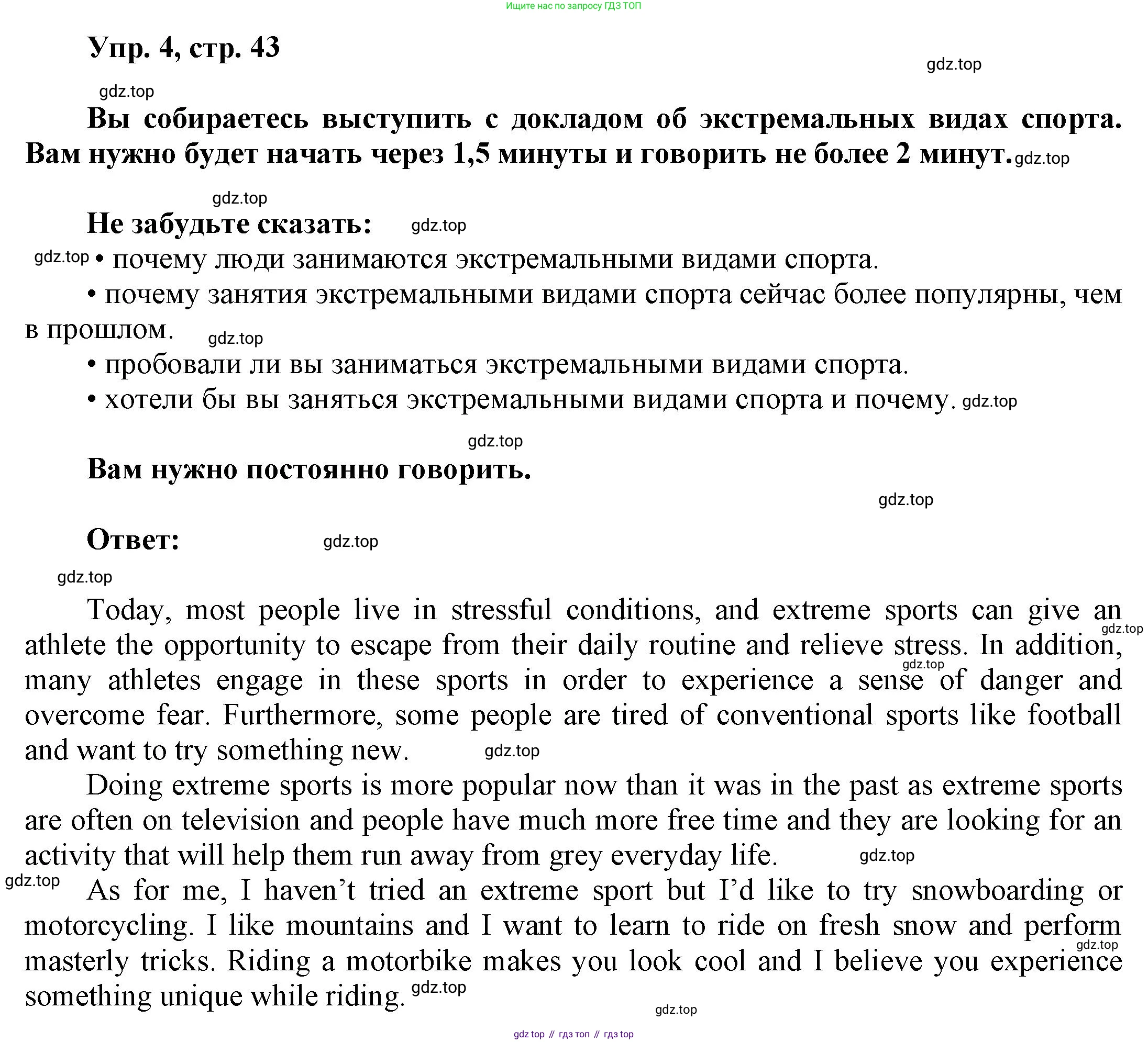 Английский язык (english), 9 класс Учебник (Student's book), авторы: Баранова Ксения Михайловна (Baranova Ksenia), Дули Дженни (Dooley Jenny), Копылова Виктория Викторовна (Kopylova Victoria), Мильруд Радислав Петрович (Millrood Radislav), Эванс Вирджиния (Evans Virginia), издательство Просвещение, Москва, 2023, белого цвета, страница 43, номер 4, Решение 2023-2027