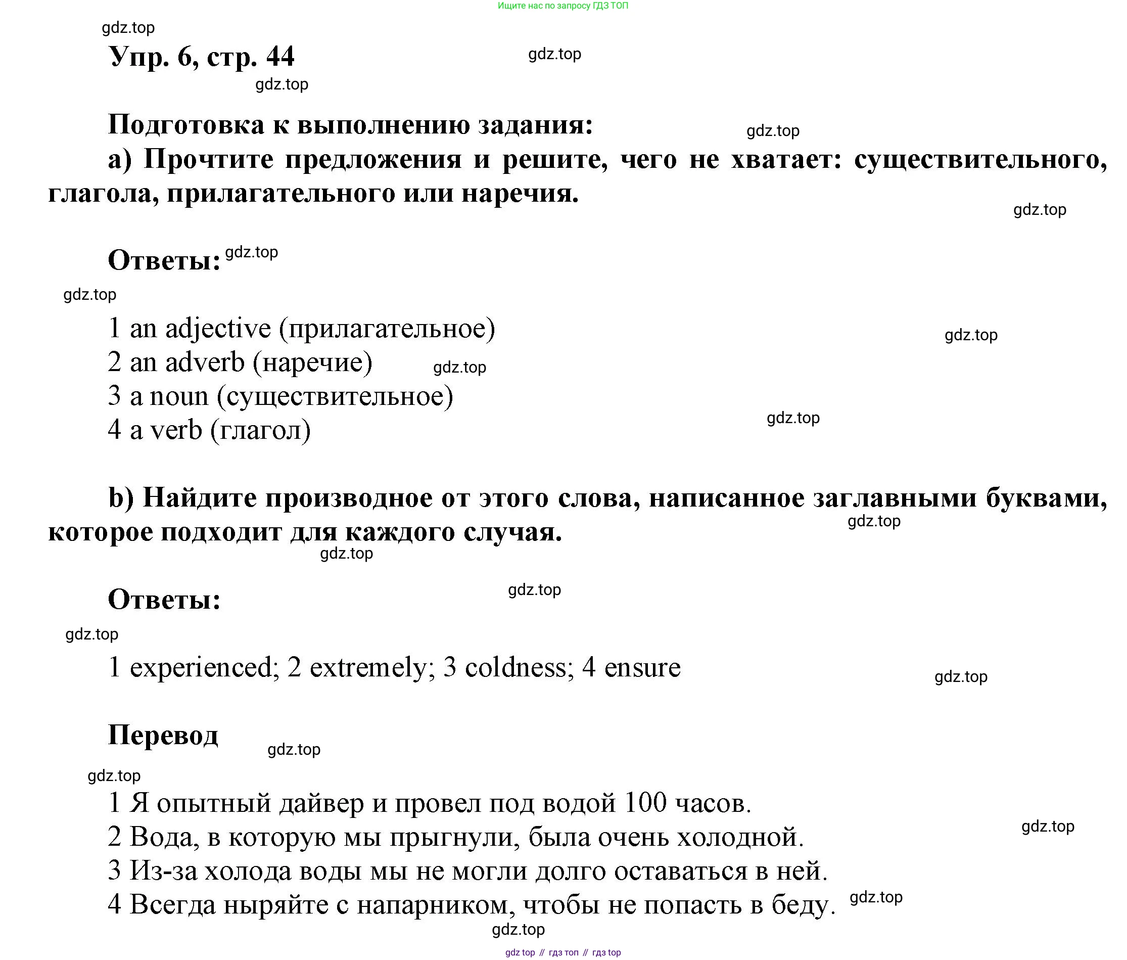 Английский язык (english), 9 класс Учебник (Student's book), авторы: Баранова Ксения Михайловна (Baranova Ksenia), Дули Дженни (Dooley Jenny), Копылова Виктория Викторовна (Kopylova Victoria), Мильруд Радислав Петрович (Millrood Radislav), Эванс Вирджиния (Evans Virginia), издательство Просвещение, Москва, 2023, белого цвета, страница 44, номер 6, Решение 2023-2027