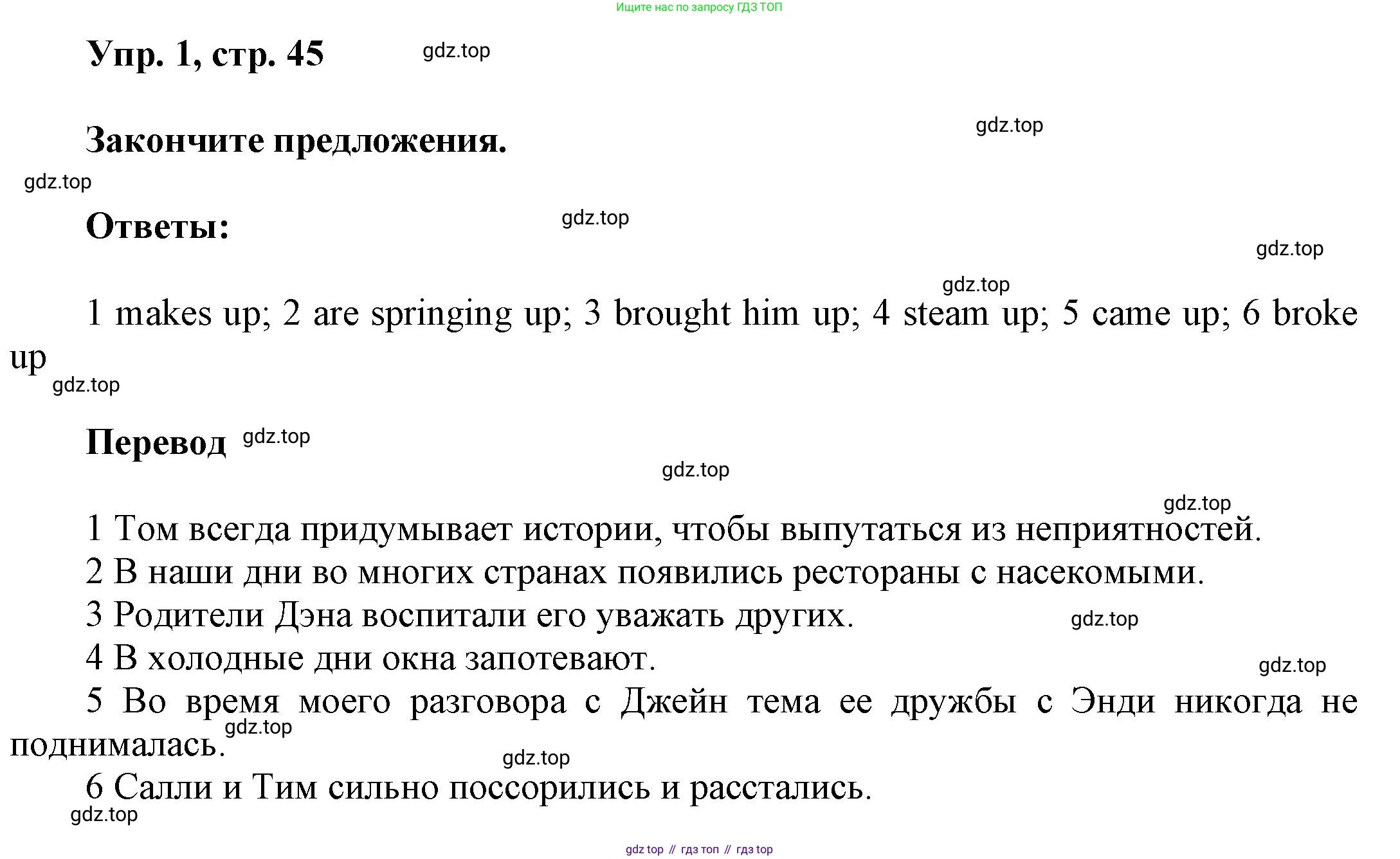 Английский язык (english), 9 класс Учебник (Student's book), авторы: Баранова Ксения Михайловна (Baranova Ksenia), Дули Дженни (Dooley Jenny), Копылова Виктория Викторовна (Kopylova Victoria), Мильруд Радислав Петрович (Millrood Radislav), Эванс Вирджиния (Evans Virginia), издательство Просвещение, Москва, 2023, белого цвета, страница 45, номер 1, Решение 2023-2027