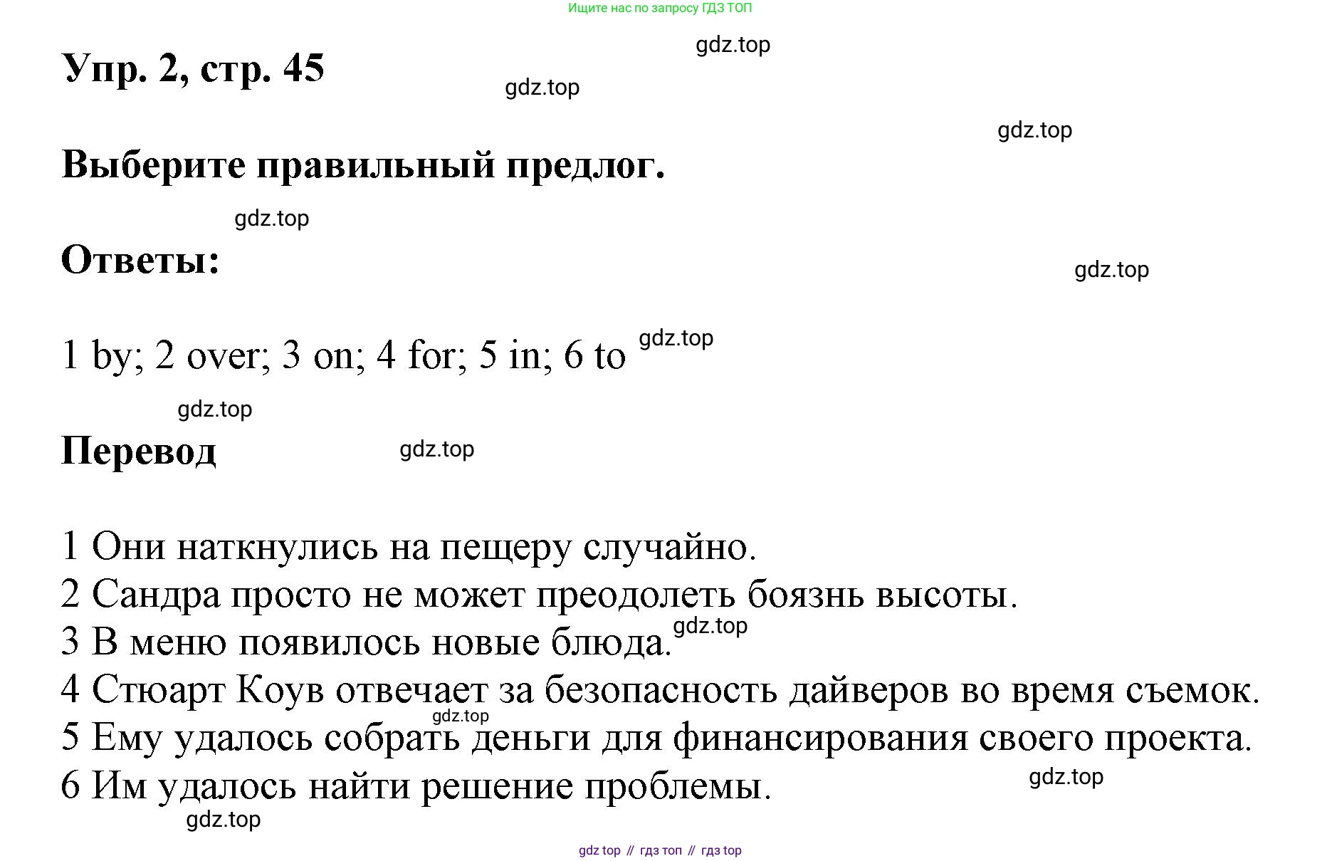 Английский язык (english), 9 класс Учебник (Student's book), авторы: Баранова Ксения Михайловна (Baranova Ksenia), Дули Дженни (Dooley Jenny), Копылова Виктория Викторовна (Kopylova Victoria), Мильруд Радислав Петрович (Millrood Radislav), Эванс Вирджиния (Evans Virginia), издательство Просвещение, Москва, 2023, белого цвета, страница 45, номер 2, Решение 2023-2027