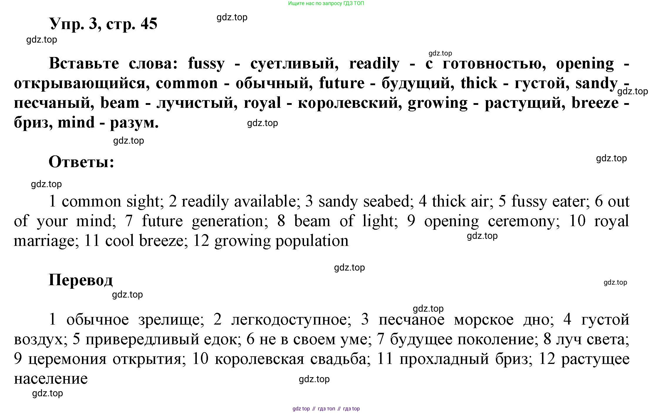 Английский язык (english), 9 класс Учебник (Student's book), авторы: Баранова Ксения Михайловна (Baranova Ksenia), Дули Дженни (Dooley Jenny), Копылова Виктория Викторовна (Kopylova Victoria), Мильруд Радислав Петрович (Millrood Radislav), Эванс Вирджиния (Evans Virginia), издательство Просвещение, Москва, 2023, белого цвета, страница 45, номер 3, Решение 2023-2027