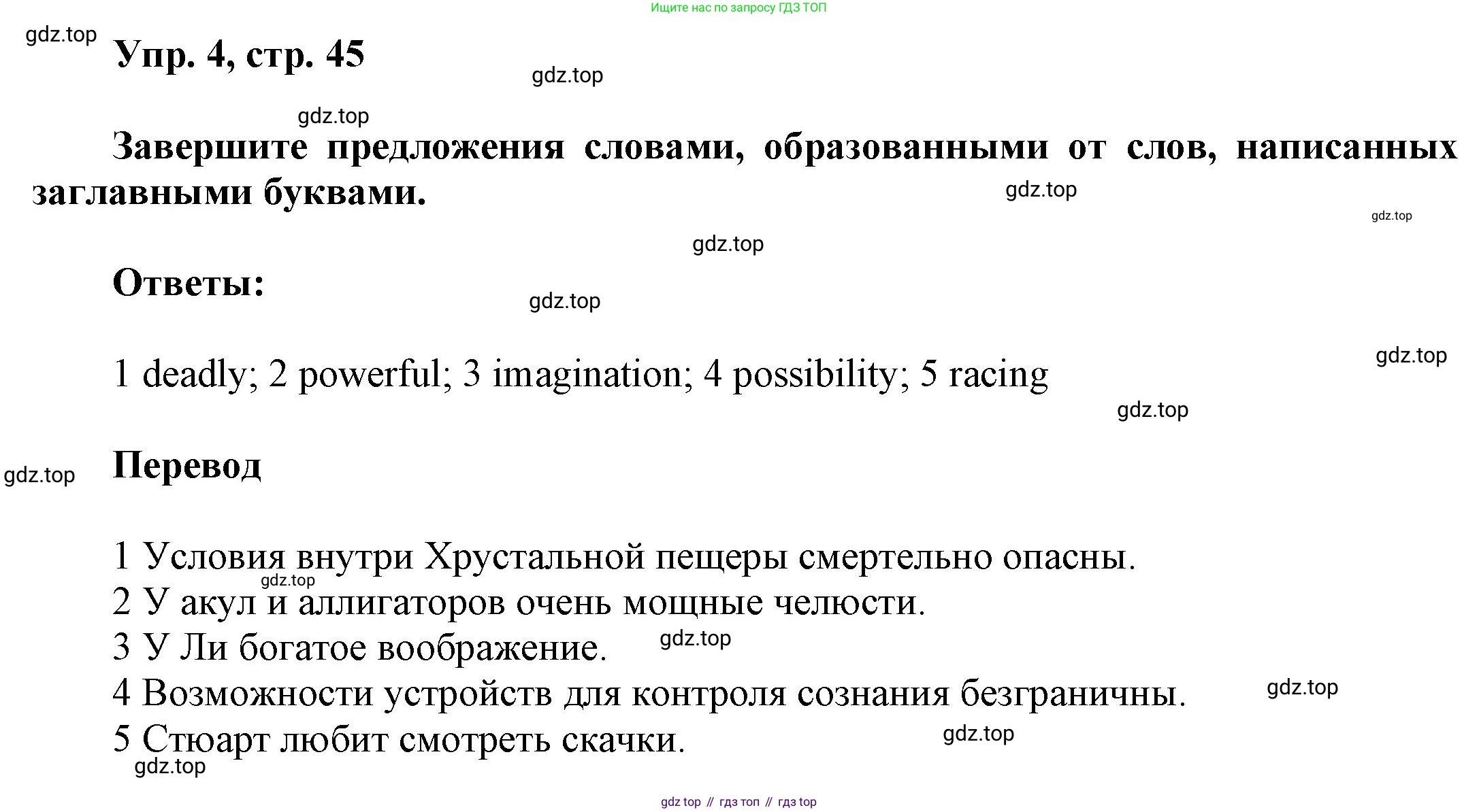 Английский язык (english), 9 класс Учебник (Student's book), авторы: Баранова Ксения Михайловна (Baranova Ksenia), Дули Дженни (Dooley Jenny), Копылова Виктория Викторовна (Kopylova Victoria), Мильруд Радислав Петрович (Millrood Radislav), Эванс Вирджиния (Evans Virginia), издательство Просвещение, Москва, 2023, белого цвета, страница 45, номер 4, Решение 2023-2027