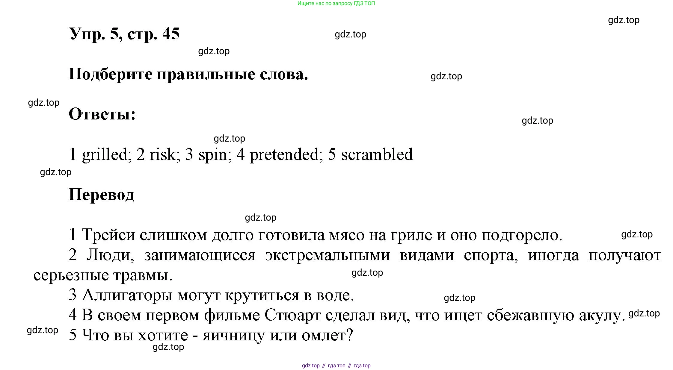 Английский язык (english), 9 класс Учебник (Student's book), авторы: Баранова Ксения Михайловна (Baranova Ksenia), Дули Дженни (Dooley Jenny), Копылова Виктория Викторовна (Kopylova Victoria), Мильруд Радислав Петрович (Millrood Radislav), Эванс Вирджиния (Evans Virginia), издательство Просвещение, Москва, 2023, белого цвета, страница 45, номер 5, Решение 2023-2027
