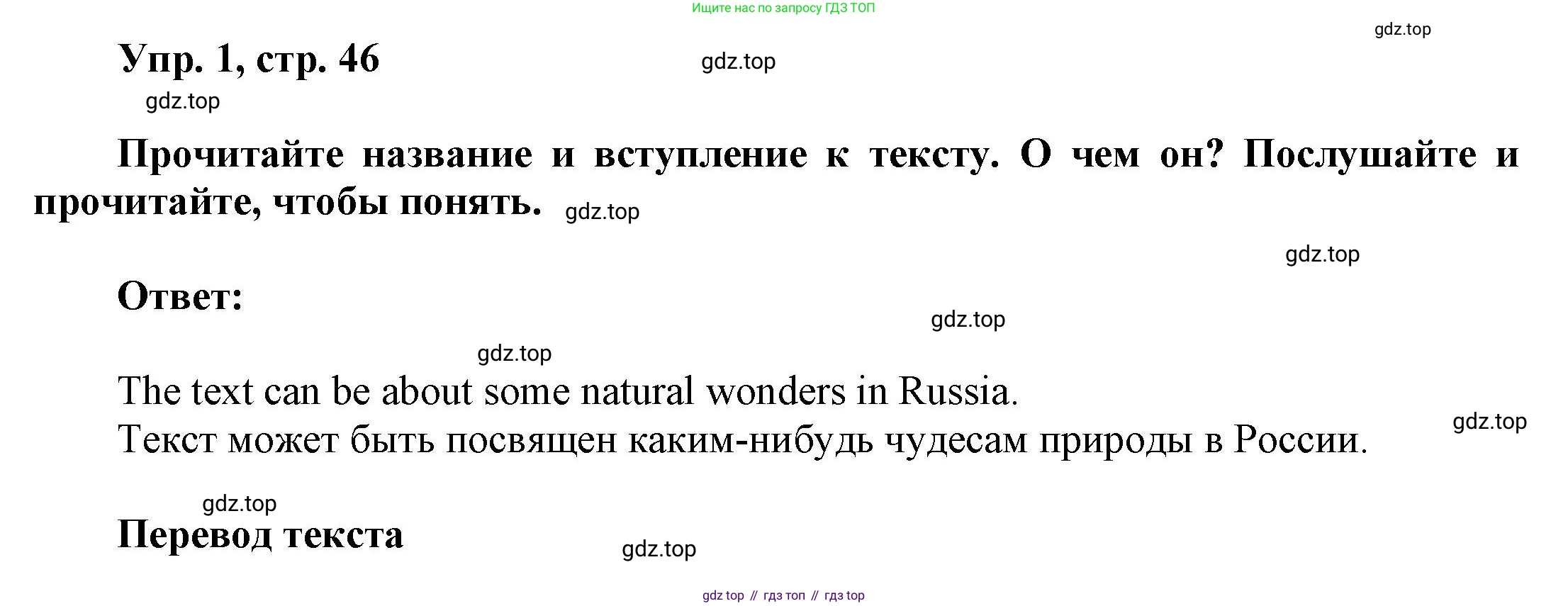 Английский язык (english), 9 класс Учебник (Student's book), авторы: Баранова Ксения Михайловна (Baranova Ksenia), Дули Дженни (Dooley Jenny), Копылова Виктория Викторовна (Kopylova Victoria), Мильруд Радислав Петрович (Millrood Radislav), Эванс Вирджиния (Evans Virginia), издательство Просвещение, Москва, 2023, белого цвета, страница 46, номер 1, Решение 2023-2027