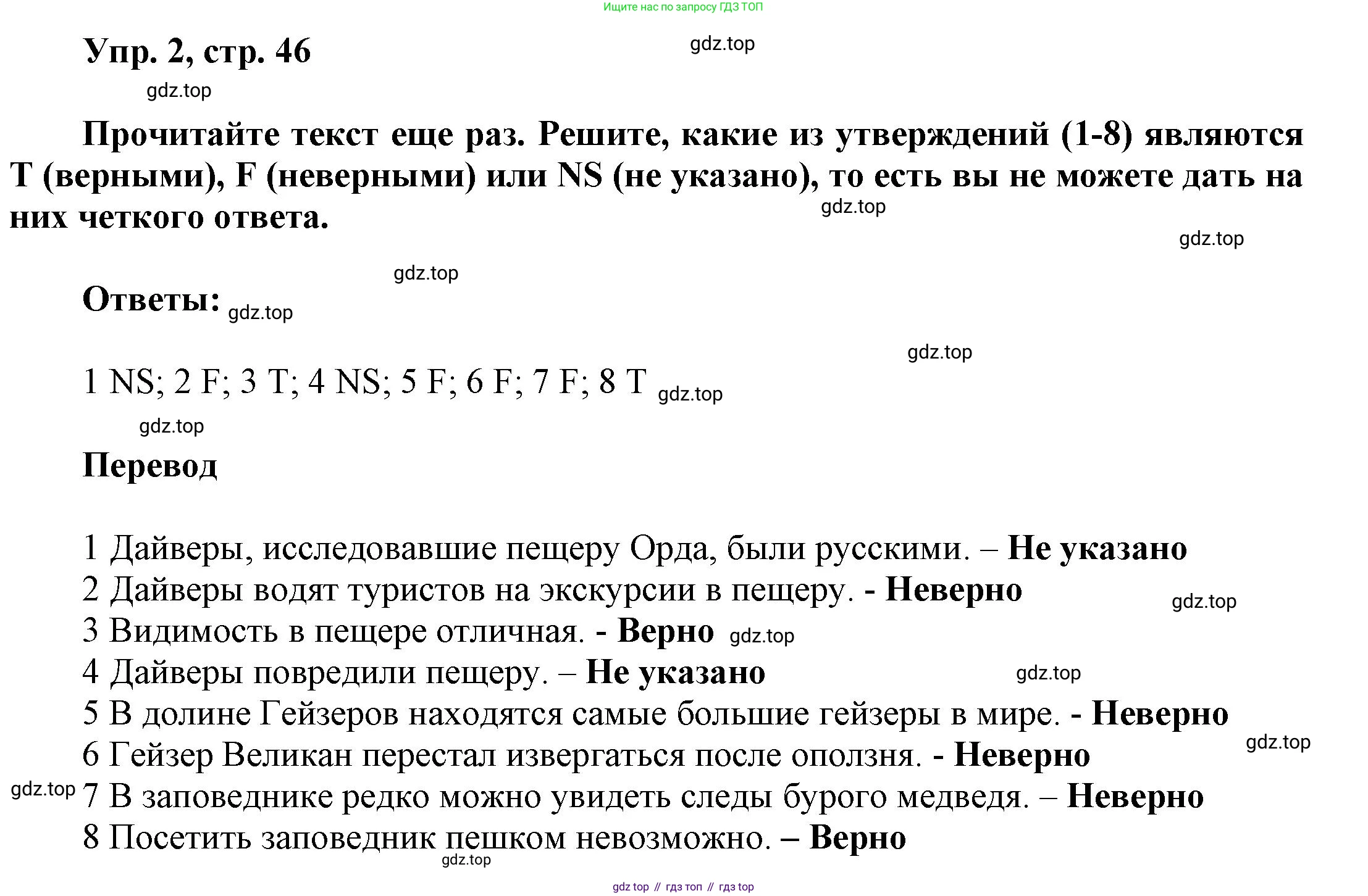 Английский язык (english), 9 класс Учебник (Student's book), авторы: Баранова Ксения Михайловна (Baranova Ksenia), Дули Дженни (Dooley Jenny), Копылова Виктория Викторовна (Kopylova Victoria), Мильруд Радислав Петрович (Millrood Radislav), Эванс Вирджиния (Evans Virginia), издательство Просвещение, Москва, 2023, белого цвета, страница 46, номер 2, Решение 2023-2027