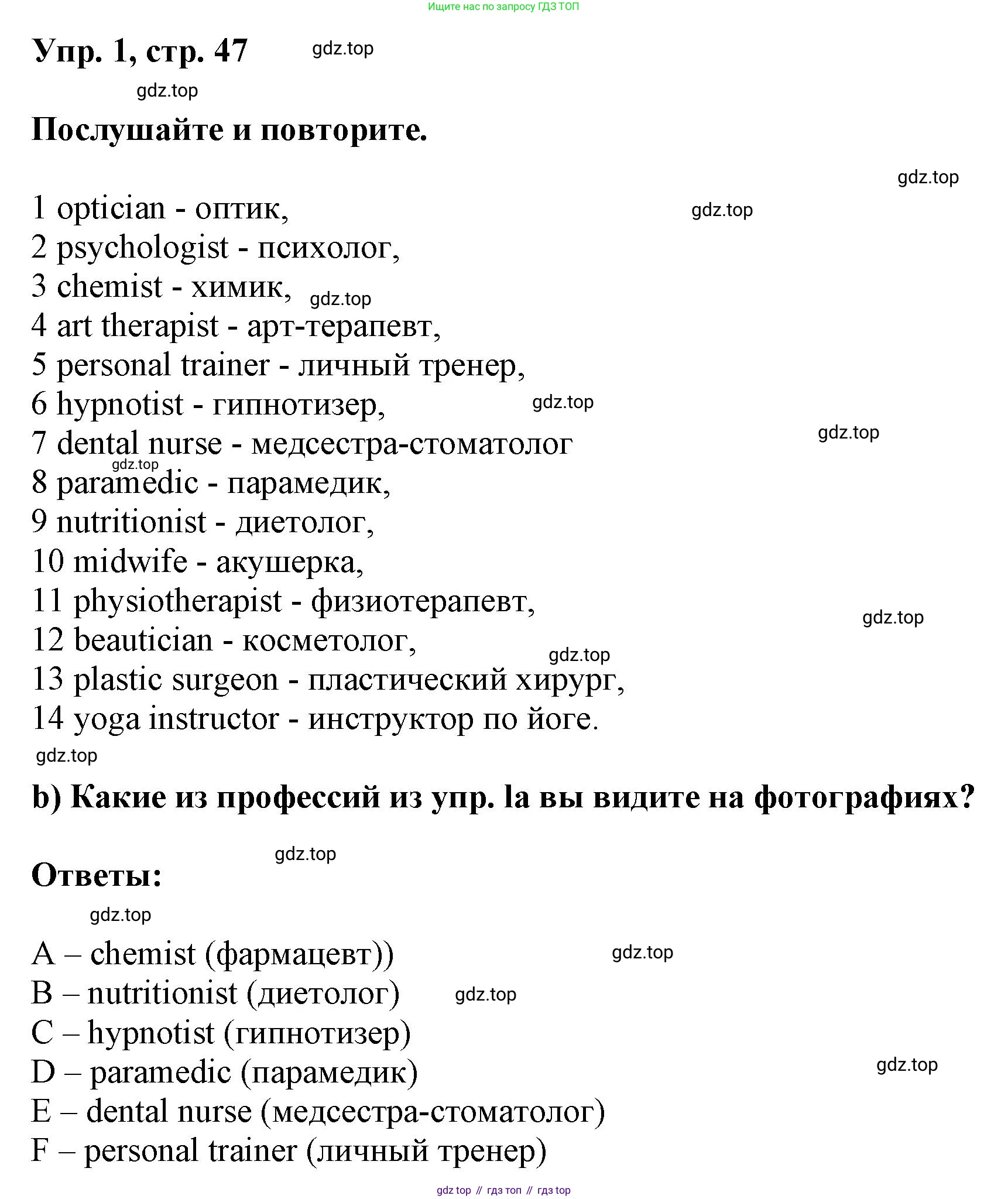 Английский язык (english), 9 класс Учебник (Student's book), авторы: Баранова Ксения Михайловна (Baranova Ksenia), Дули Дженни (Dooley Jenny), Копылова Виктория Викторовна (Kopylova Victoria), Мильруд Радислав Петрович (Millrood Radislav), Эванс Вирджиния (Evans Virginia), издательство Просвещение, Москва, 2023, белого цвета, страница 47, номер 1, Решение 2023-2027