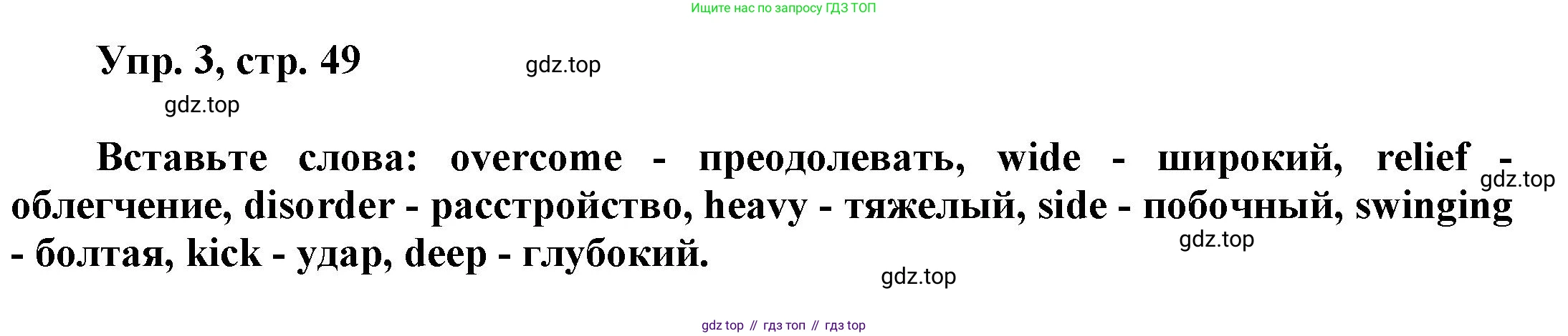 Английский язык (english), 9 класс Учебник (Student's book), авторы: Баранова Ксения Михайловна (Baranova Ksenia), Дули Дженни (Dooley Jenny), Копылова Виктория Викторовна (Kopylova Victoria), Мильруд Радислав Петрович (Millrood Radislav), Эванс Вирджиния (Evans Virginia), издательство Просвещение, Москва, 2023, белого цвета, страница 49, номер 3, Решение 2023-2027