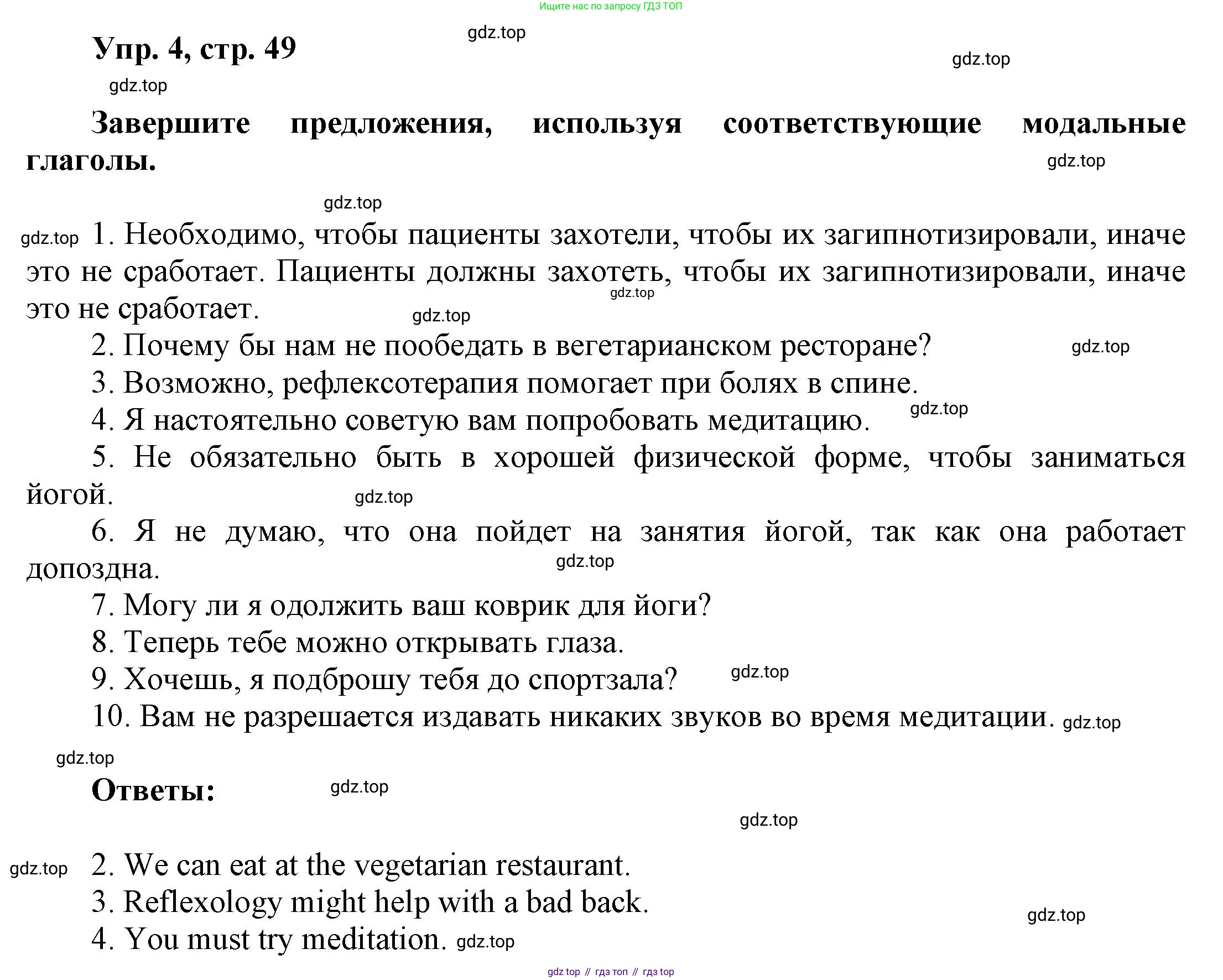 Английский язык (english), 9 класс Учебник (Student's book), авторы: Баранова Ксения Михайловна (Baranova Ksenia), Дули Дженни (Dooley Jenny), Копылова Виктория Викторовна (Kopylova Victoria), Мильруд Радислав Петрович (Millrood Radislav), Эванс Вирджиния (Evans Virginia), издательство Просвещение, Москва, 2023, белого цвета, страница 49, номер 4, Решение 2023-2027
