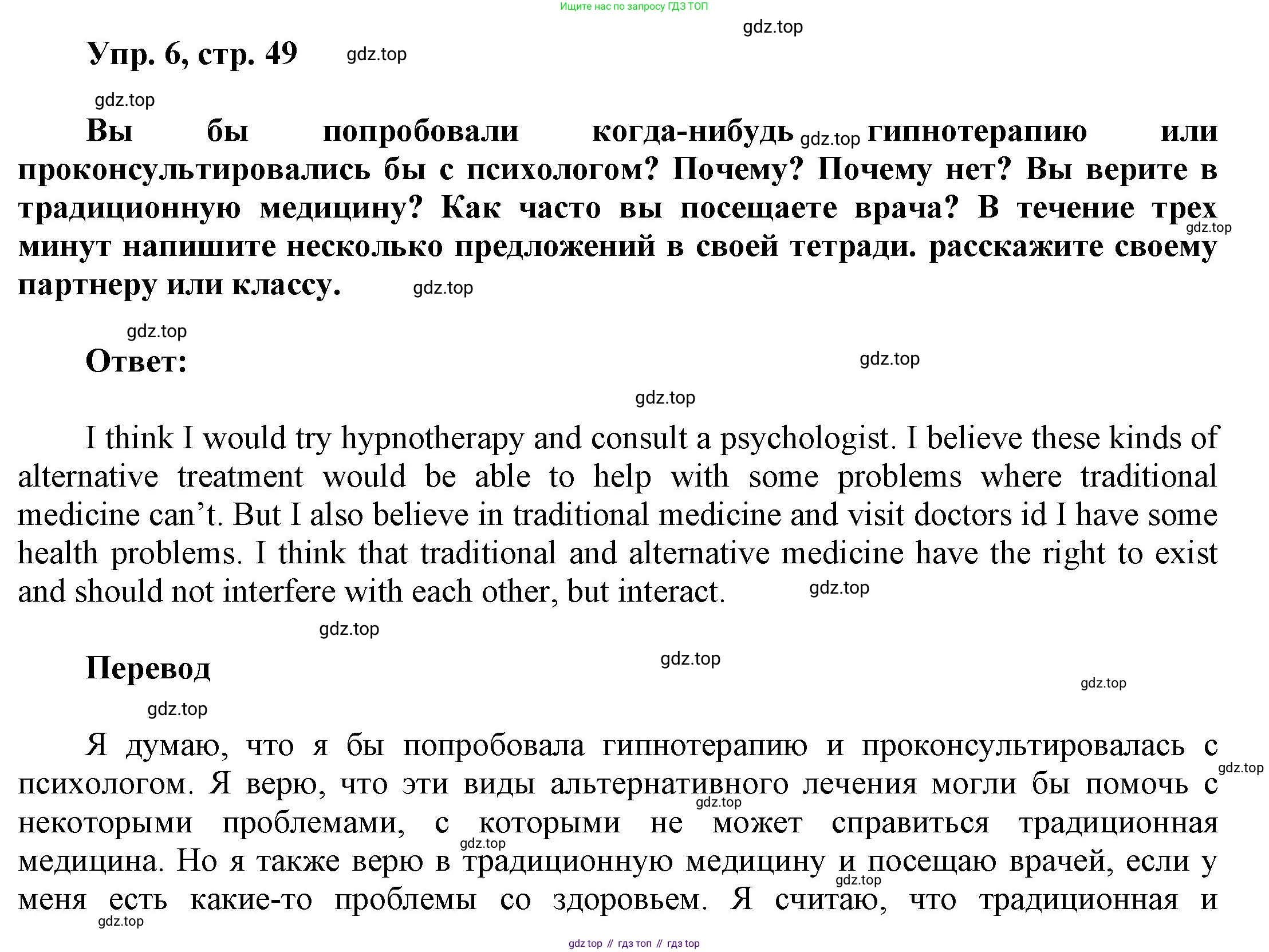Английский язык (english), 9 класс Учебник (Student's book), авторы: Баранова Ксения Михайловна (Baranova Ksenia), Дули Дженни (Dooley Jenny), Копылова Виктория Викторовна (Kopylova Victoria), Мильруд Радислав Петрович (Millrood Radislav), Эванс Вирджиния (Evans Virginia), издательство Просвещение, Москва, 2023, белого цвета, страница 49, номер 6, Решение 2023-2027