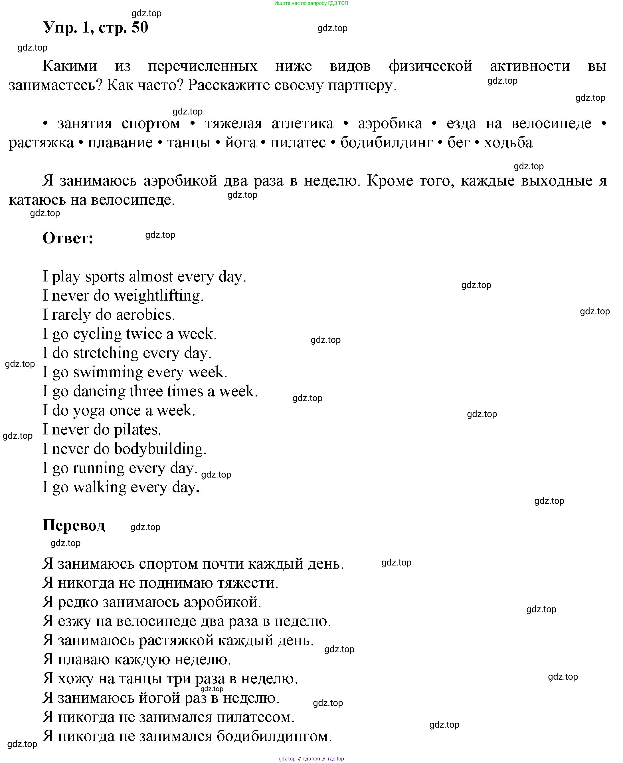 Английский язык (english), 9 класс Учебник (Student's book), авторы: Баранова Ксения Михайловна (Baranova Ksenia), Дули Дженни (Dooley Jenny), Копылова Виктория Викторовна (Kopylova Victoria), Мильруд Радислав Петрович (Millrood Radislav), Эванс Вирджиния (Evans Virginia), издательство Просвещение, Москва, 2023, белого цвета, страница 50, номер 1, Решение 2023-2027