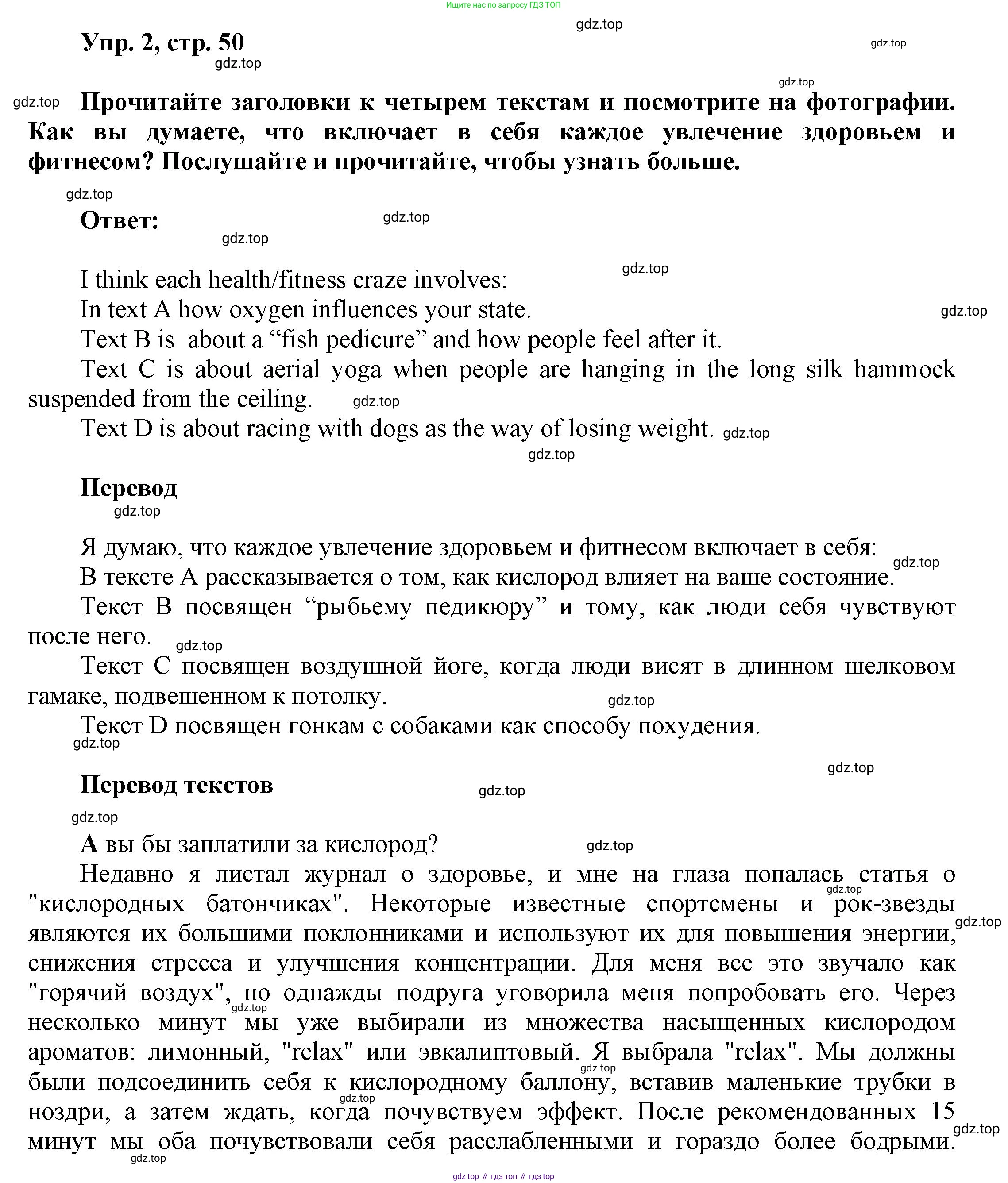 Английский язык (english), 9 класс Учебник (Student's book), авторы: Баранова Ксения Михайловна (Baranova Ksenia), Дули Дженни (Dooley Jenny), Копылова Виктория Викторовна (Kopylova Victoria), Мильруд Радислав Петрович (Millrood Radislav), Эванс Вирджиния (Evans Virginia), издательство Просвещение, Москва, 2023, белого цвета, страница 50, номер 2, Решение 2023-2027
