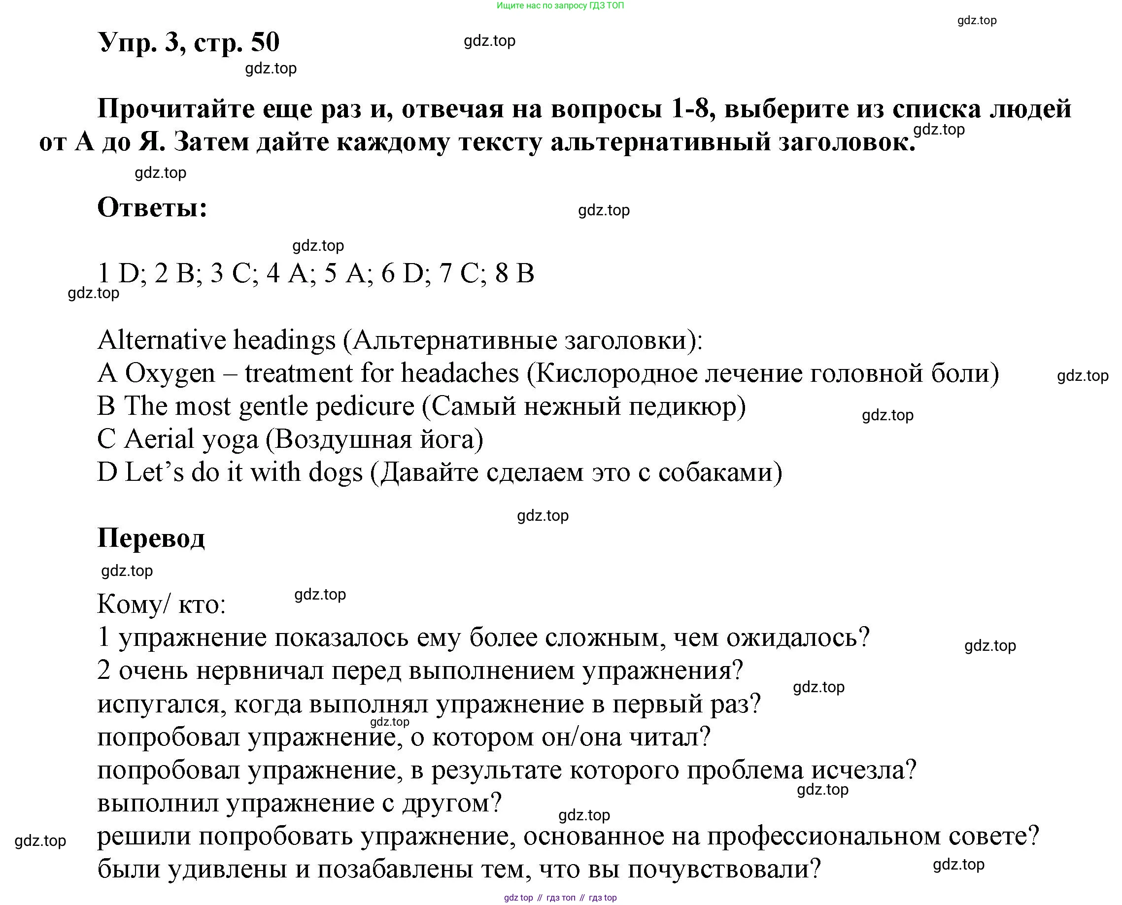 Английский язык (english), 9 класс Учебник (Student's book), авторы: Баранова Ксения Михайловна (Baranova Ksenia), Дули Дженни (Dooley Jenny), Копылова Виктория Викторовна (Kopylova Victoria), Мильруд Радислав Петрович (Millrood Radislav), Эванс Вирджиния (Evans Virginia), издательство Просвещение, Москва, 2023, белого цвета, страница 50, номер 3, Решение 2023-2027