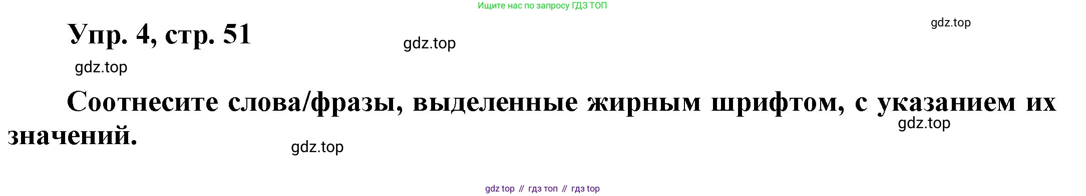 Английский язык (english), 9 класс Учебник (Student's book), авторы: Баранова Ксения Михайловна (Baranova Ksenia), Дули Дженни (Dooley Jenny), Копылова Виктория Викторовна (Kopylova Victoria), Мильруд Радислав Петрович (Millrood Radislav), Эванс Вирджиния (Evans Virginia), издательство Просвещение, Москва, 2023, белого цвета, страница 51, номер 4, Решение 2023-2027